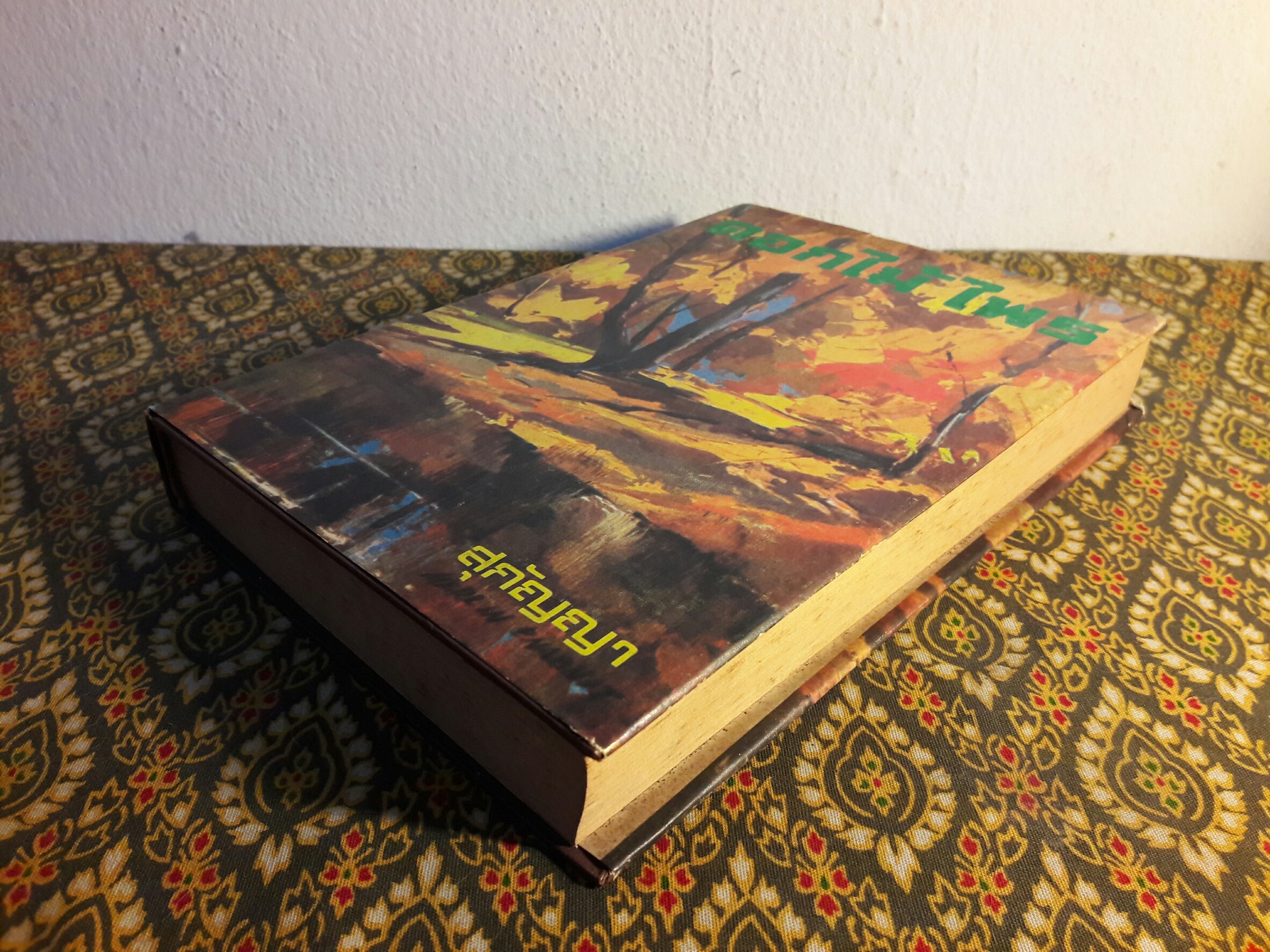 ดอกไม้ไพร