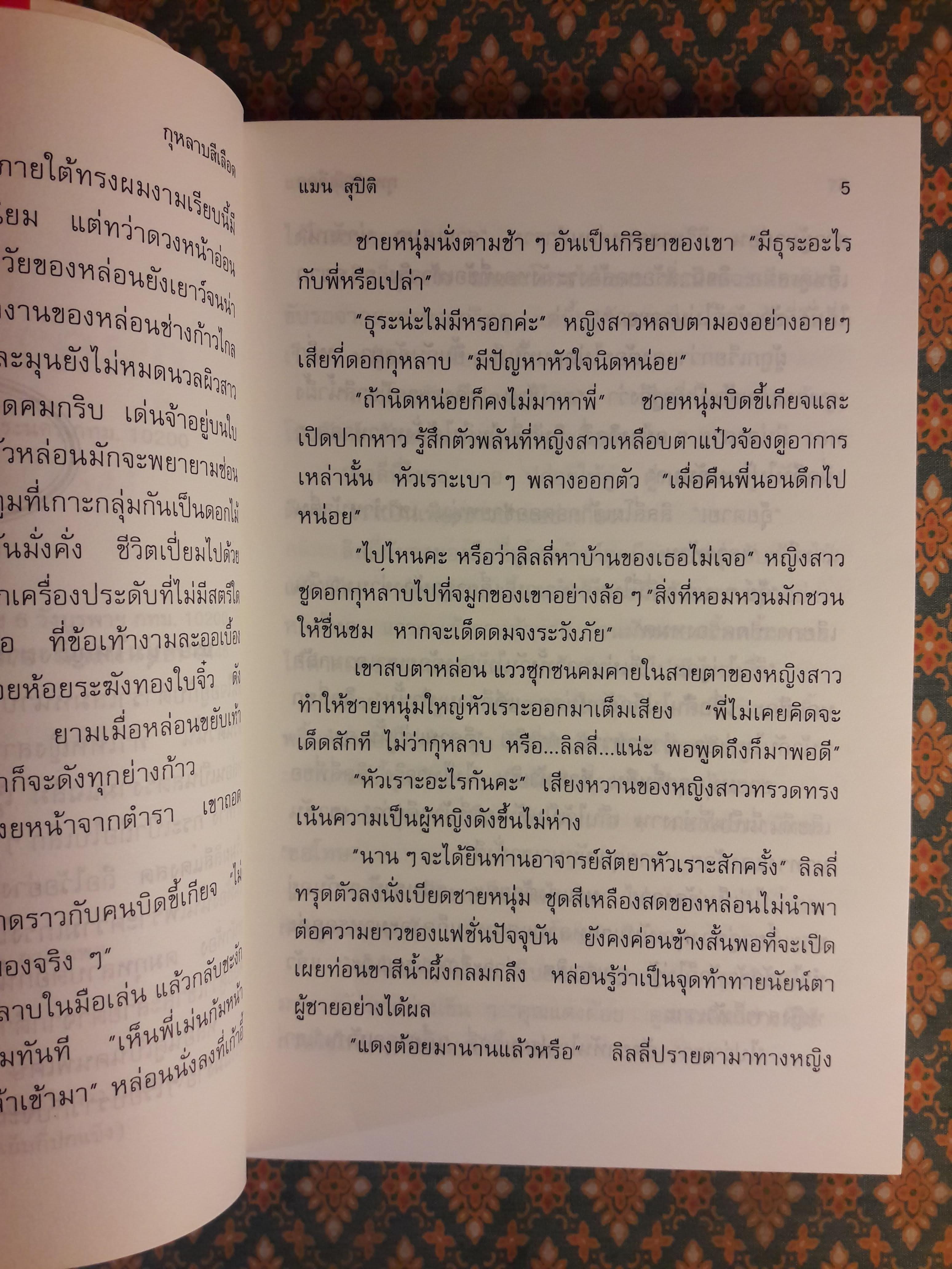 กุหลาบสีเลือด