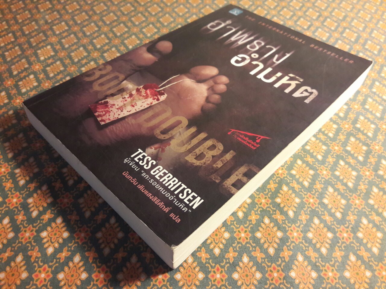 อำพรางอำมหิต Body Double