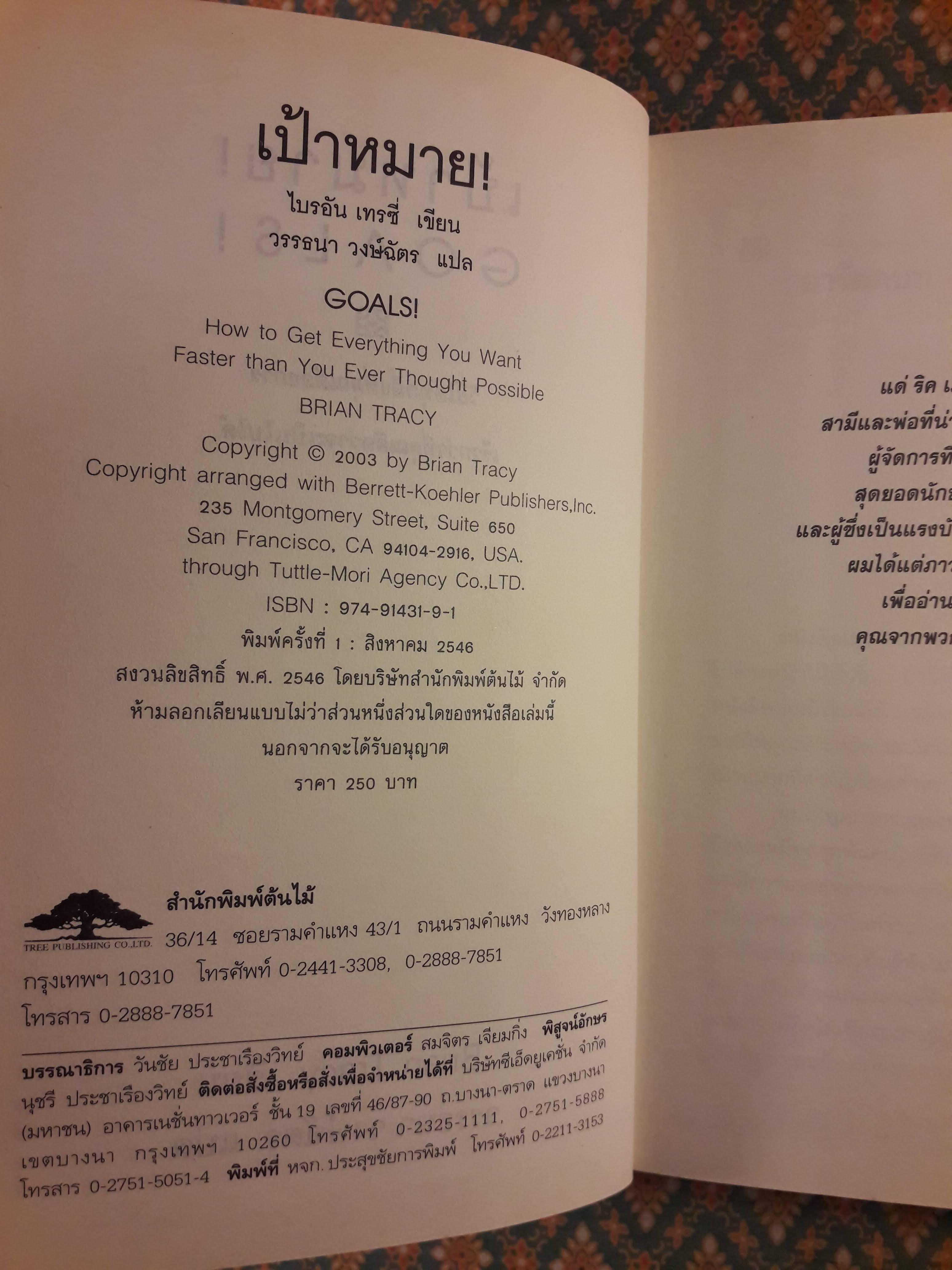 เป้าหมาย Goals