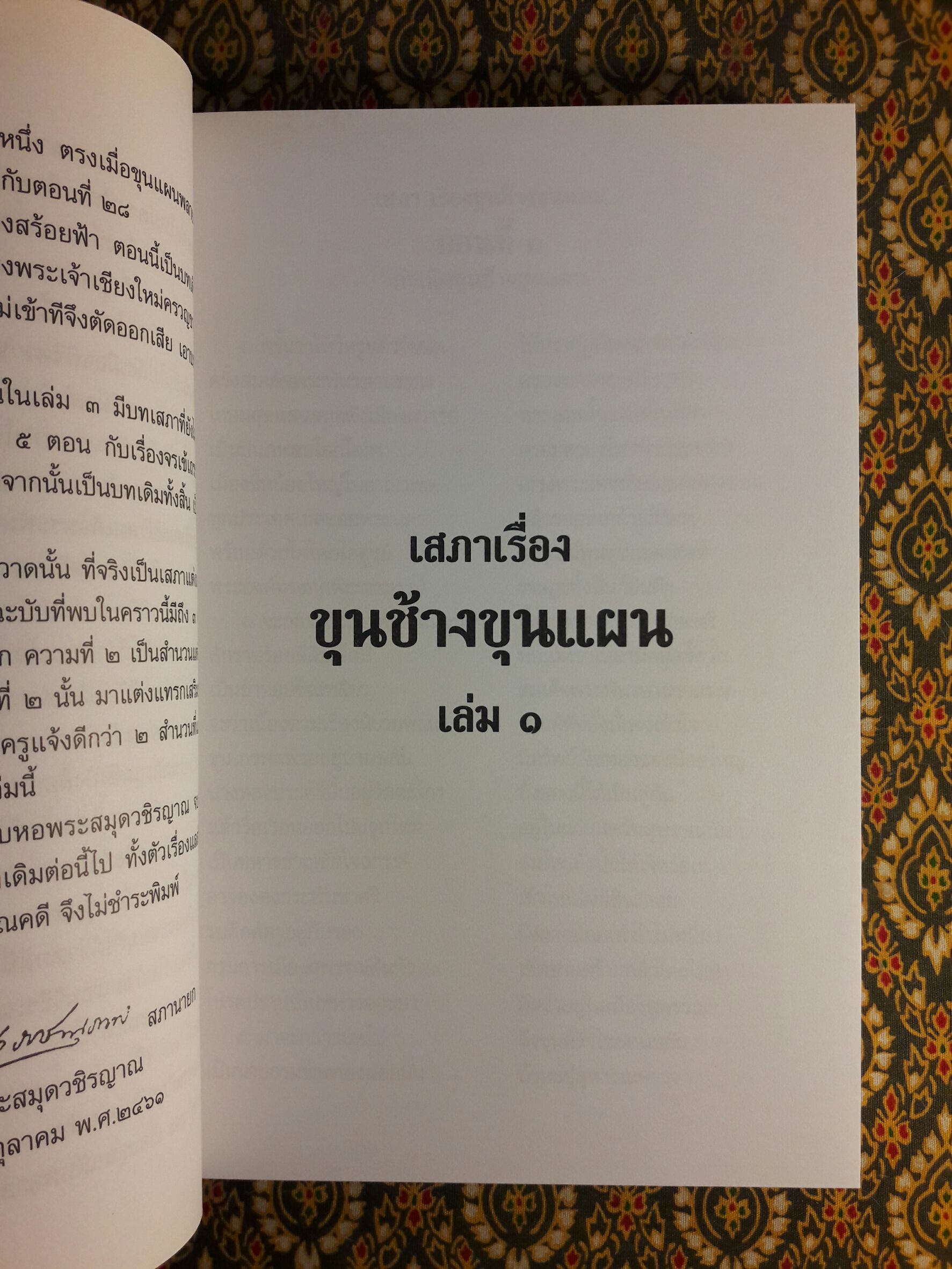 เสภาเรื่อง ขุนช้างขุนแผน (2 เล่มจบ)