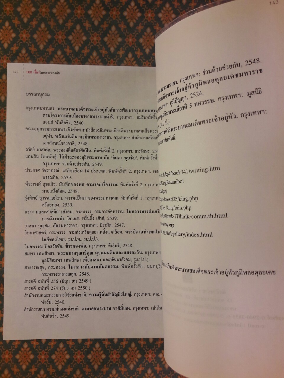 100 เรื่องในหลวงของฉัน