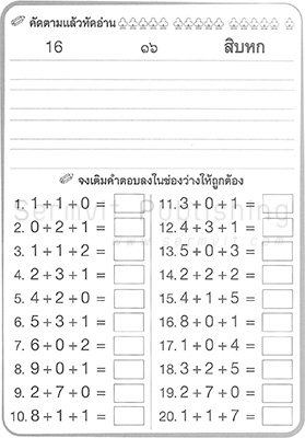 เตรียมความพร้อม คณิตศาสตร์ 2-1