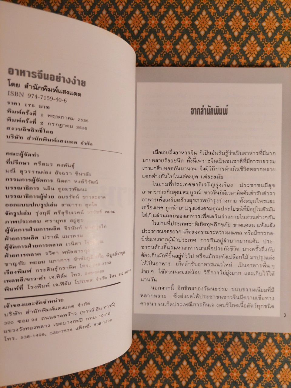 อาหารจีนอย่างง่าย