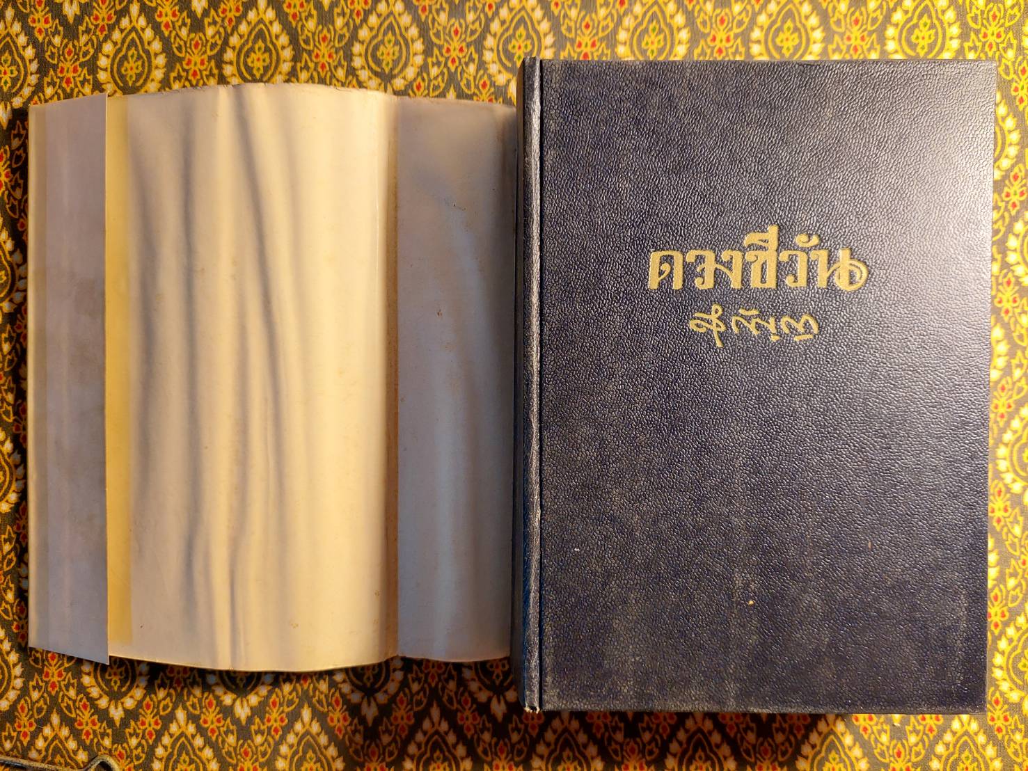 ดวงชีวัน