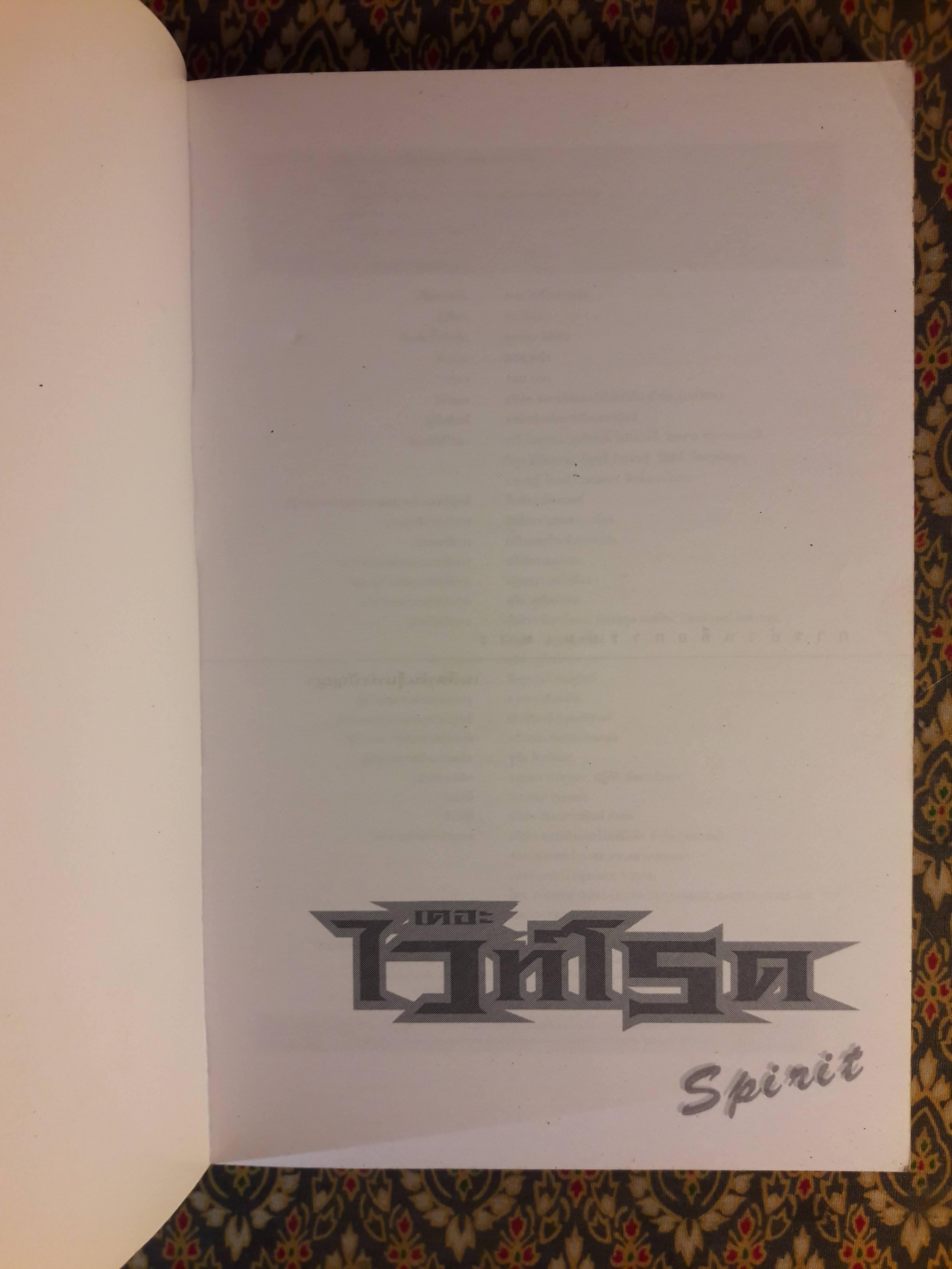 เดอะไวท์โรด ภาค Spirit