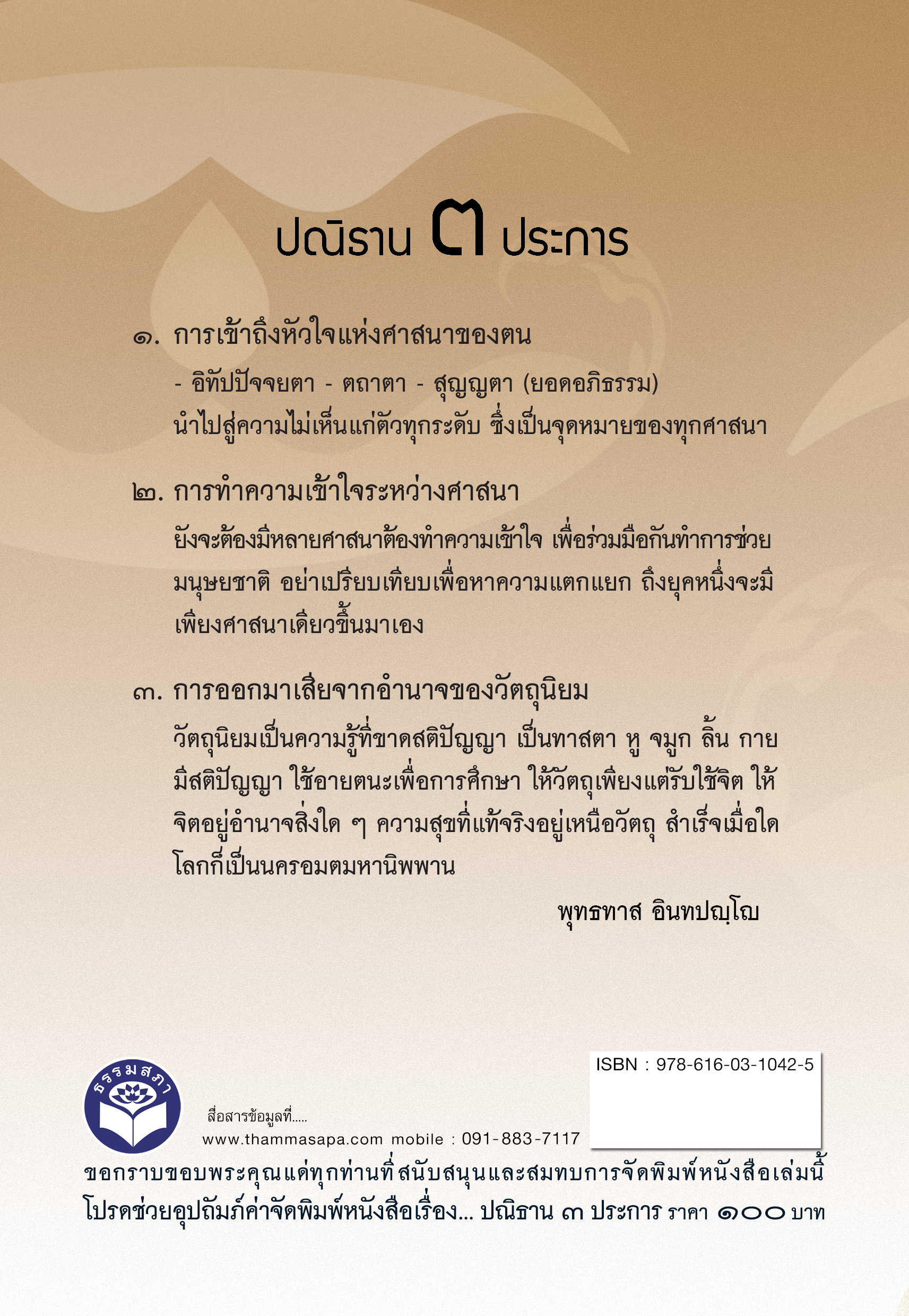 หนังสือปณิธาน ๓ ประการ (ปกใหม่ 2564)