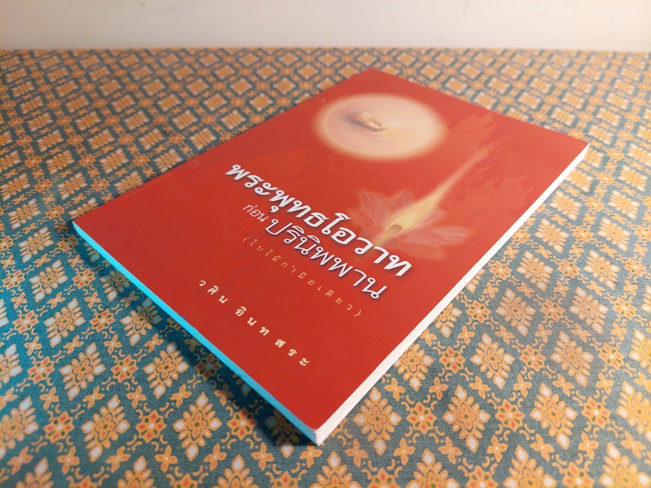 พระพุทธโอวาทก่อนปรินิพพาน