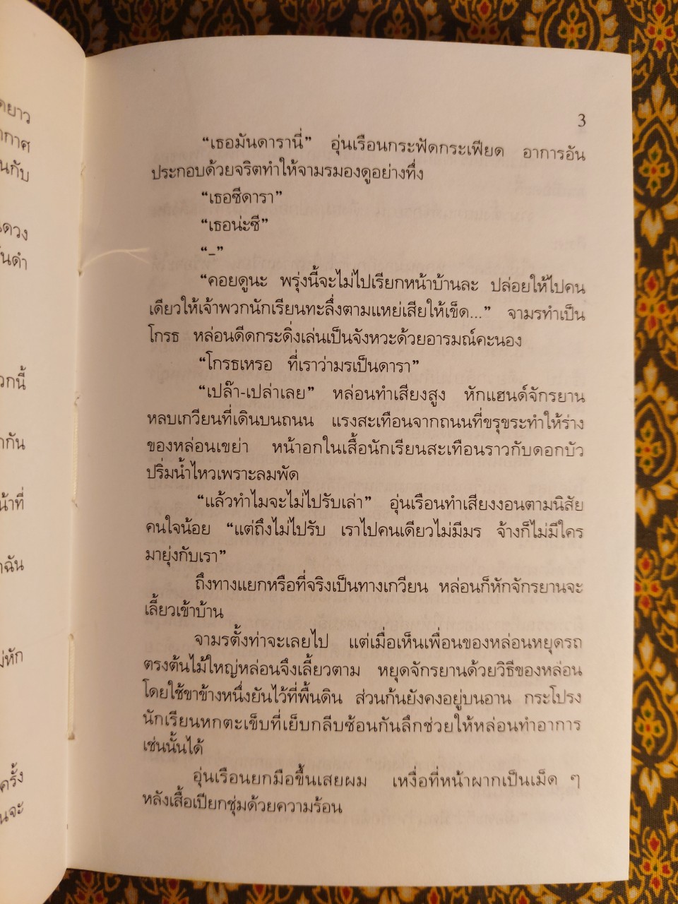 จามร