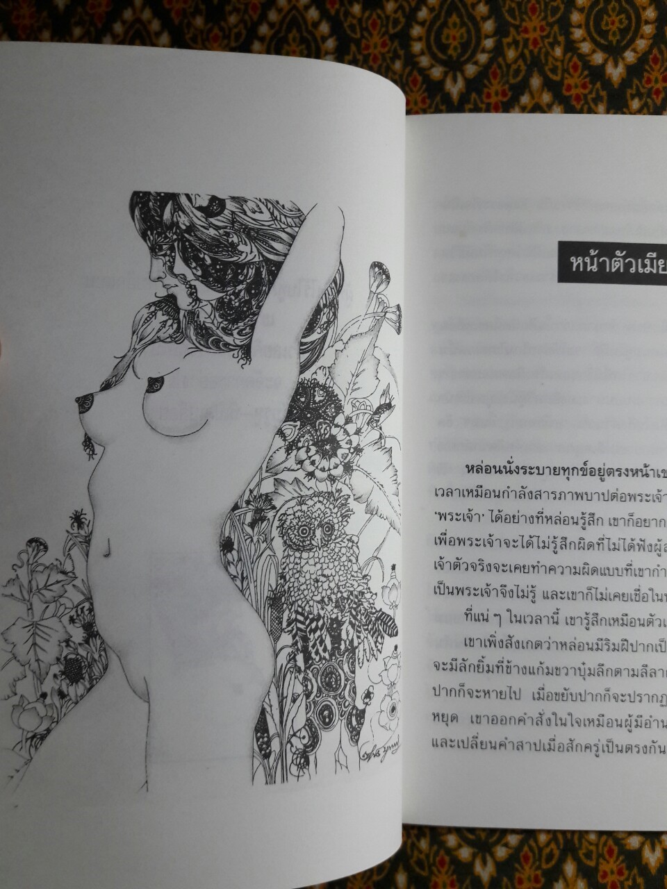 ความลับ