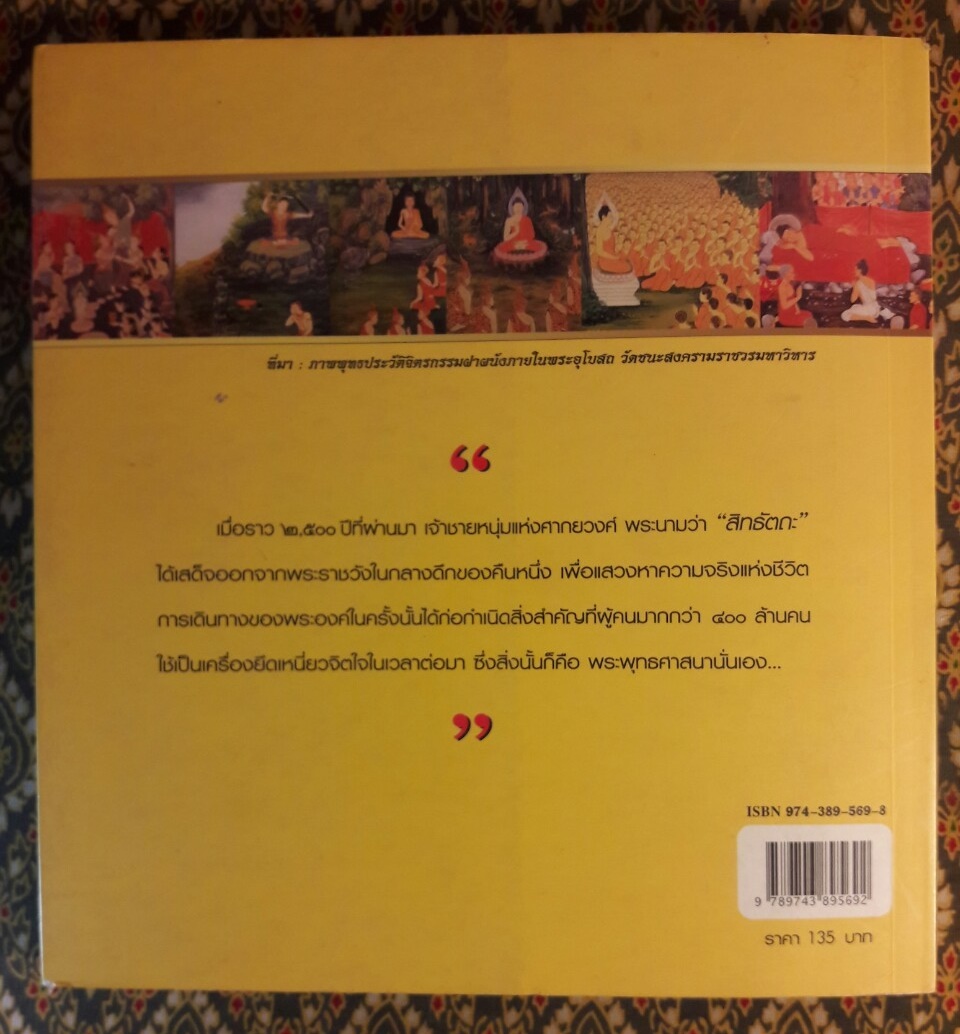 พระพุทธเจ้า ฉบับการ์ตูน