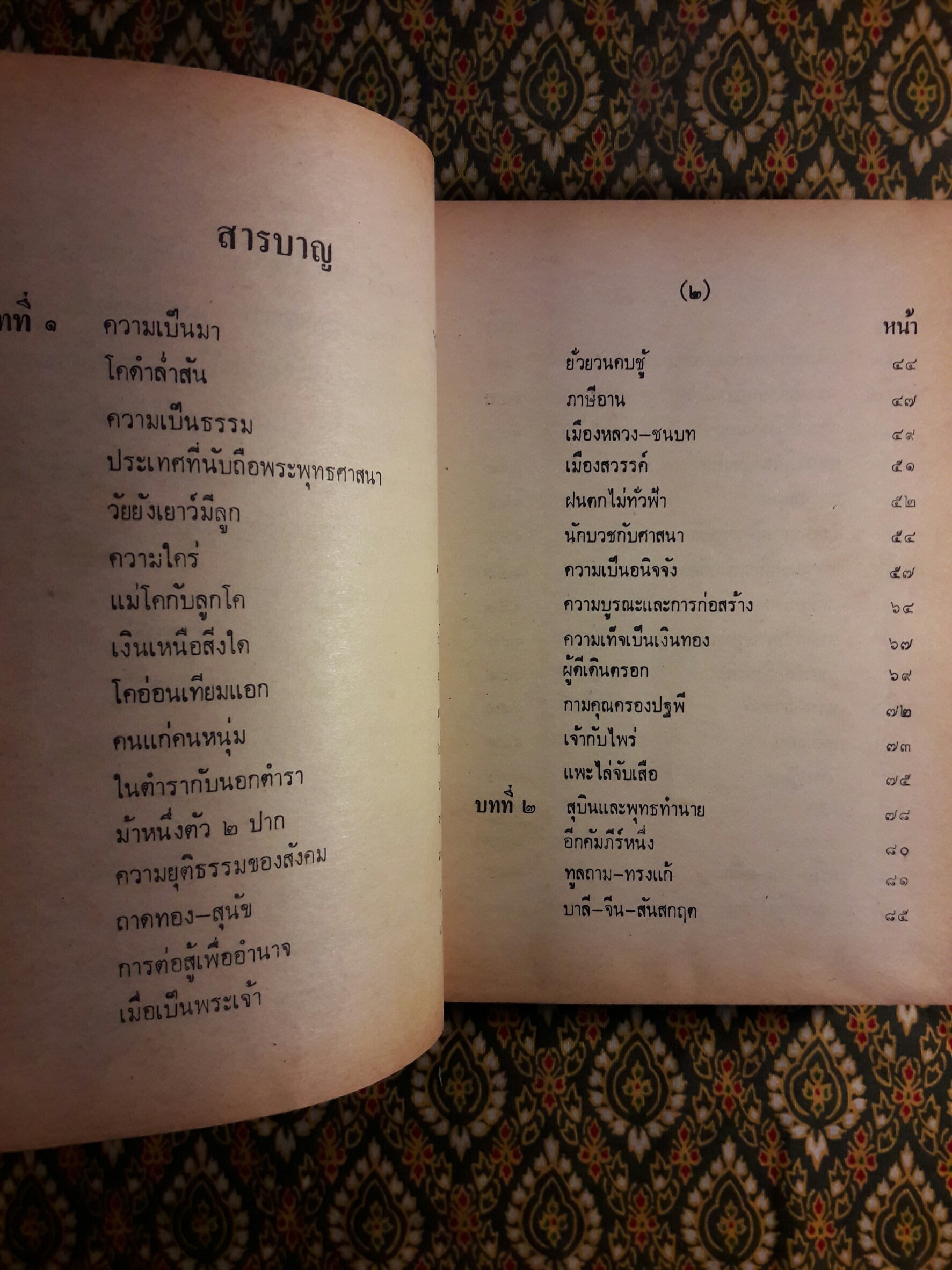 วิจารณ์พุทธทำนาย