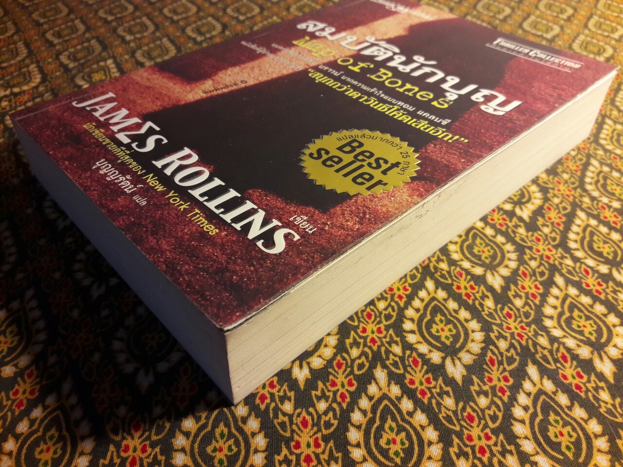 สมบัตินักบุญ Map of Bones