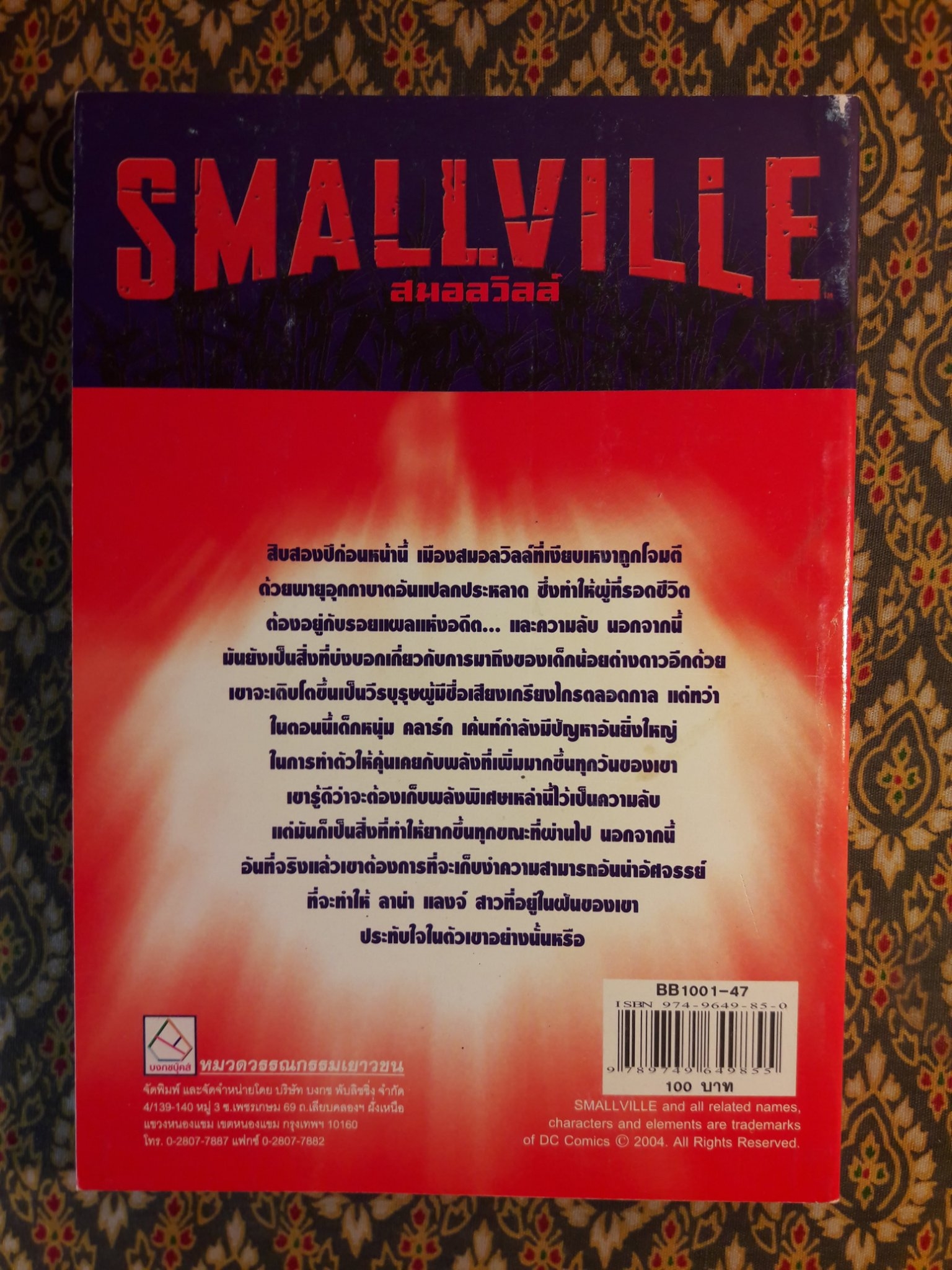 SMALLVILLE สมอลวิสส์ ตอน Arrival การมาถึง