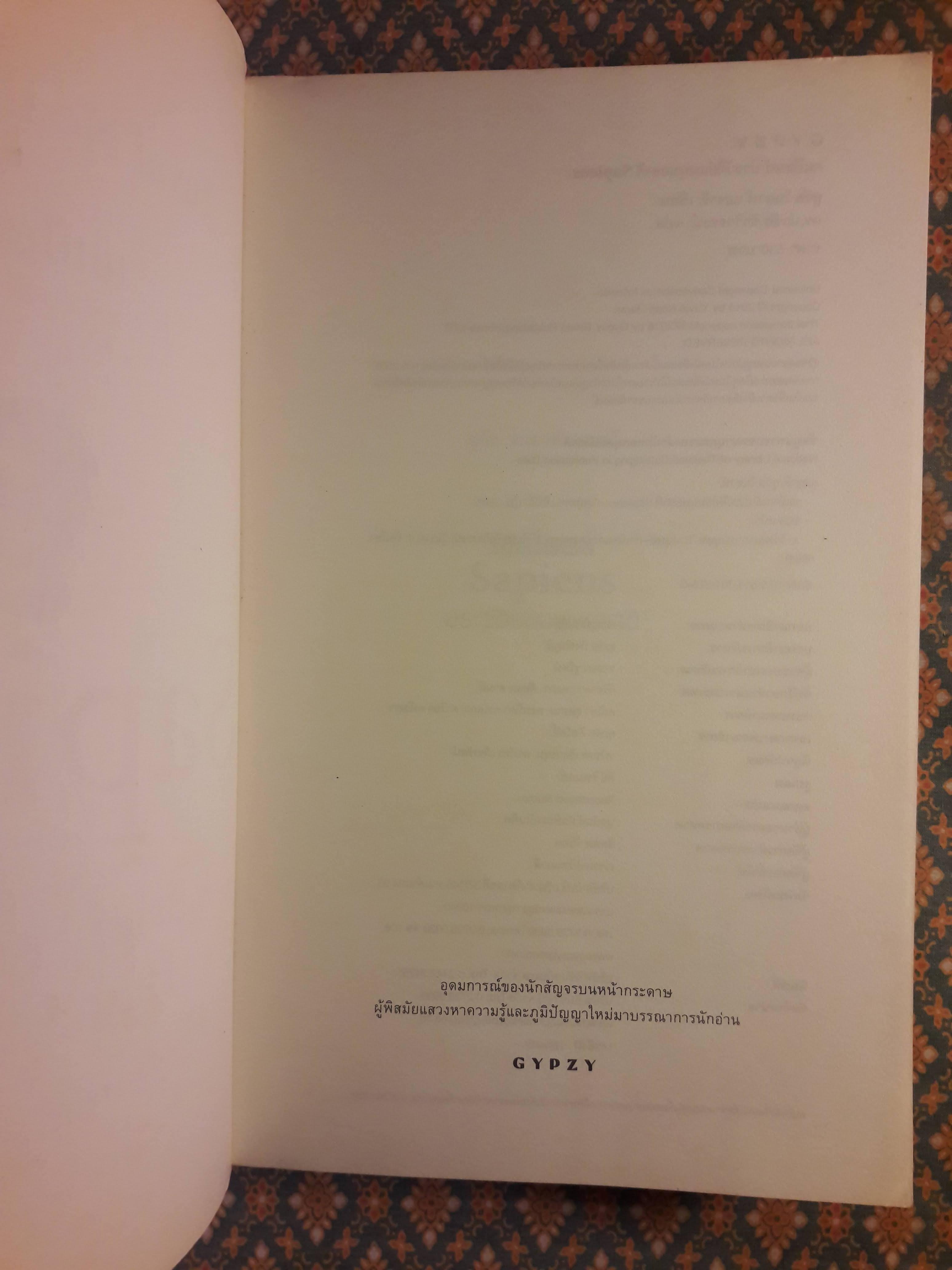 เซเปียนส์ ประวัติย่อมนุษยชาติ Sapiens A Brief History of Humankind