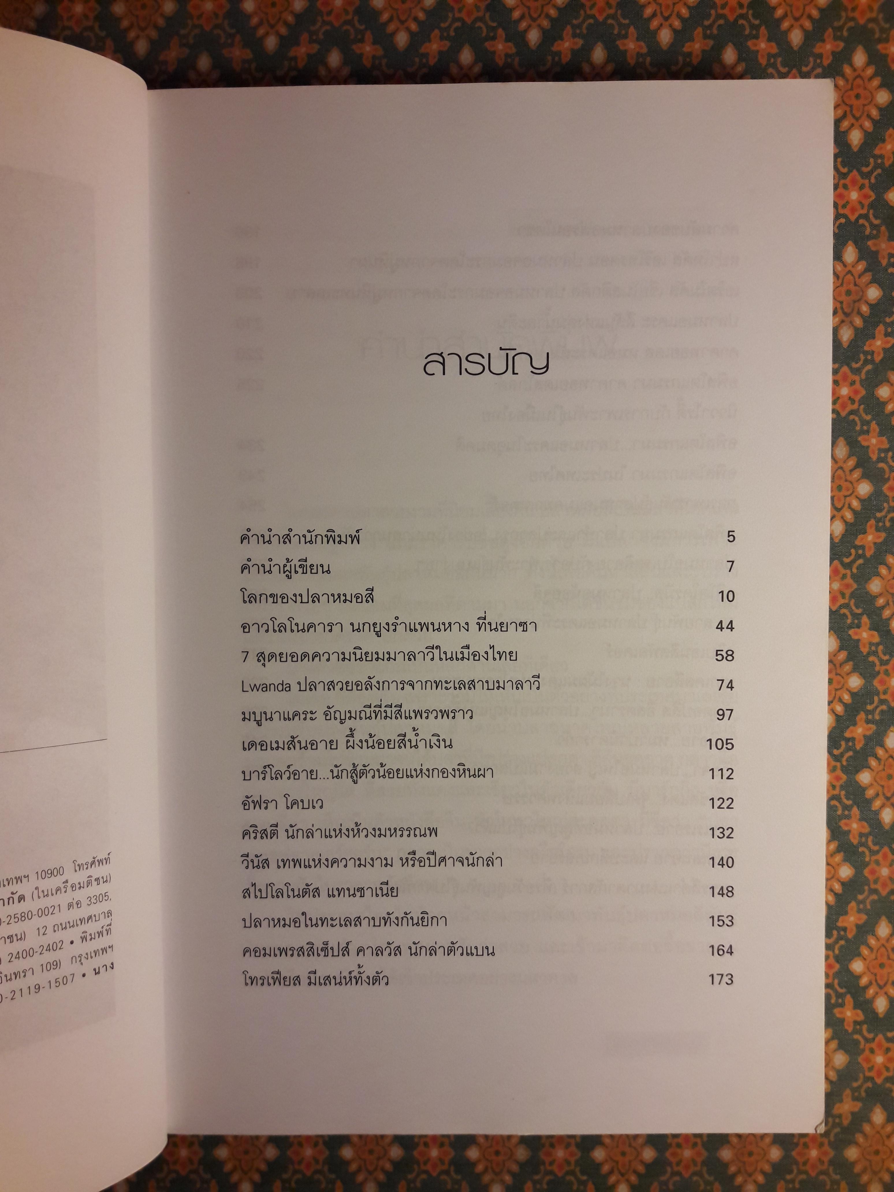 โลกของปลาหมอสี (The Amazing of Cichlid’s Variety)