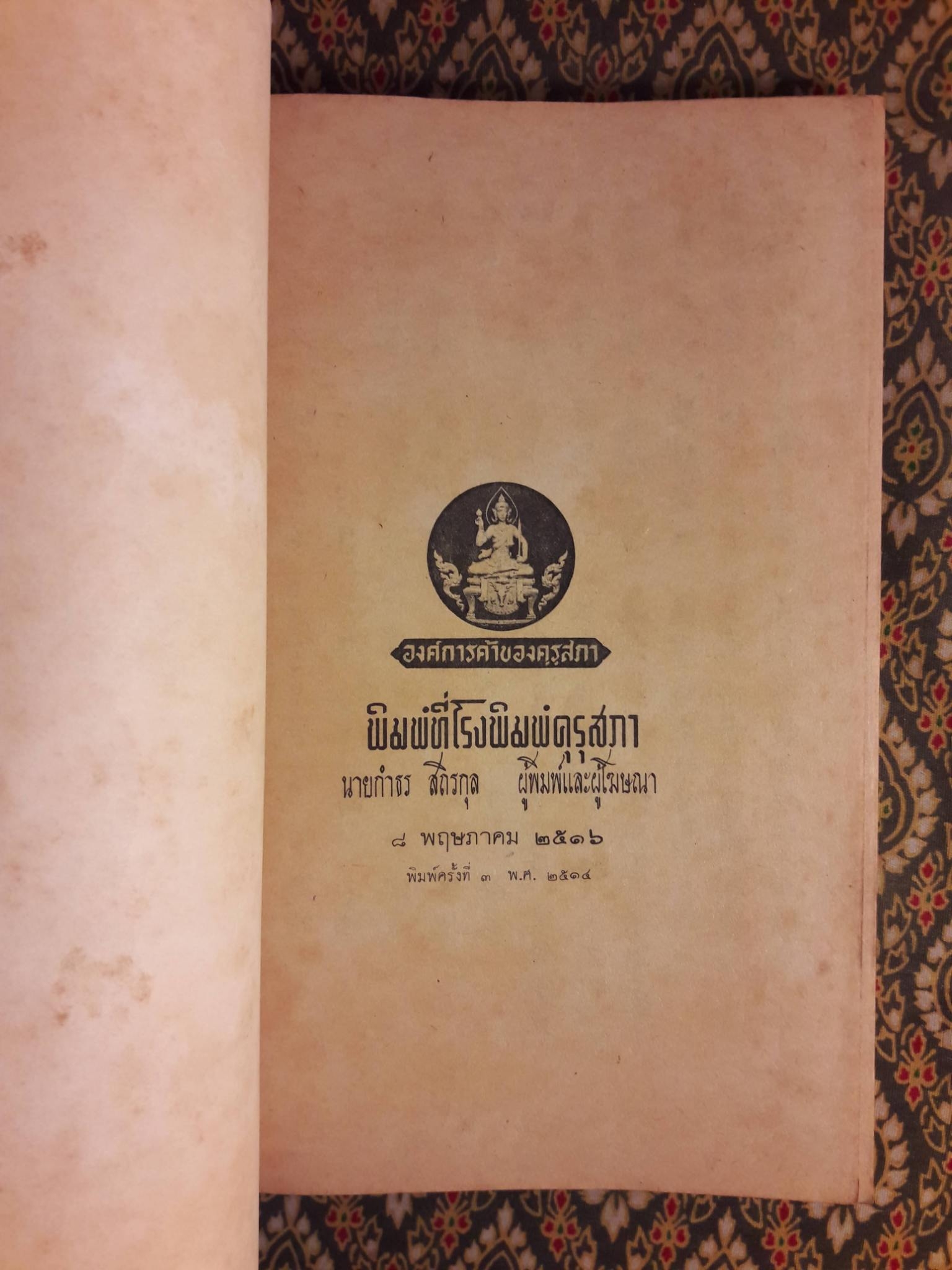 หวาเหวินเค่อเปิ่น เล่ม 2 ตอนปลาย ชั้นประถมปีที่ 2