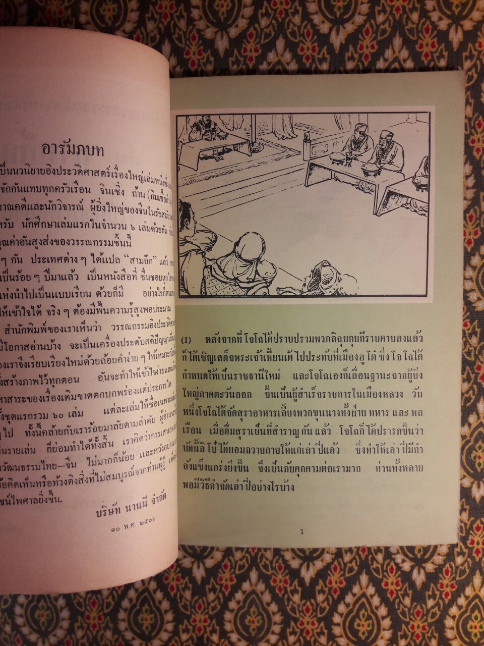 สามก๊ก ตอนลิโป้ยิงเกาทัณฑ์ห้ามทัพ