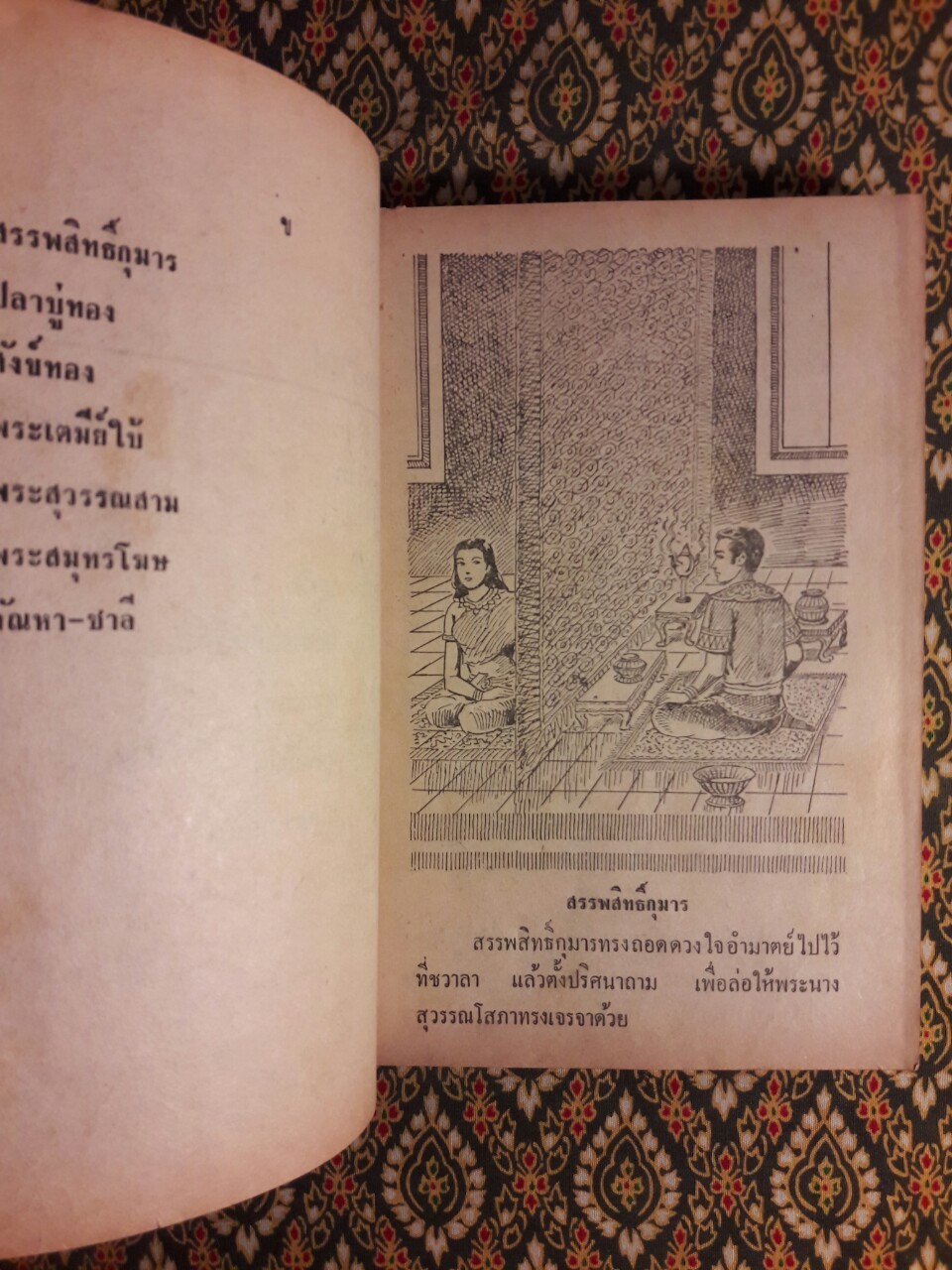 นิทานไทย