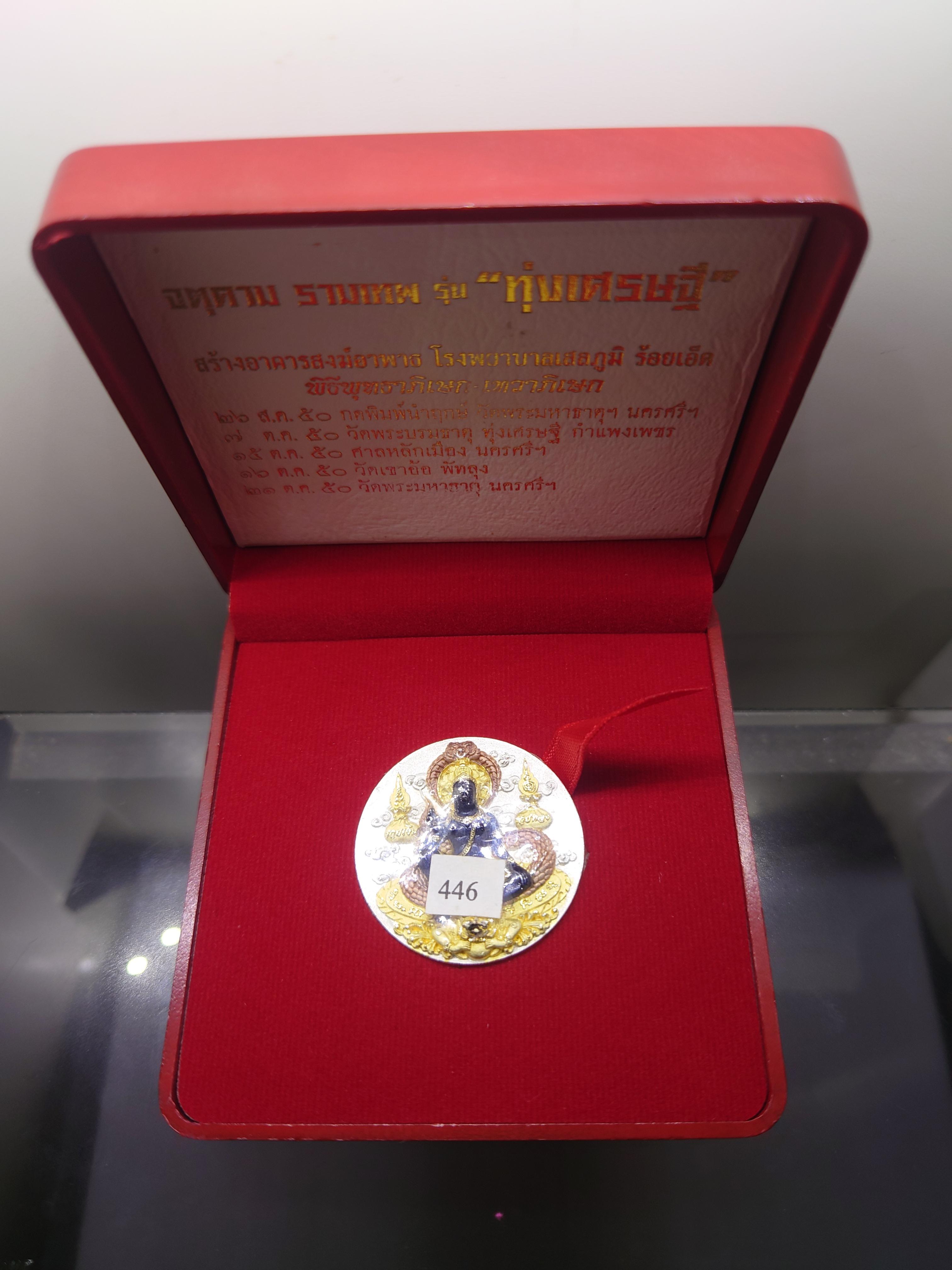 จตุคาม รามเทพ รุ่นทุ่งเศรษฐี เนื้อเงินลงยา พิธีพุทธาภิเษก 5 วาระ วัดมหาธาตุวรมหาวิหาร นครศรีธรรมราช ปี2550 พร้อมกล่องเดิม