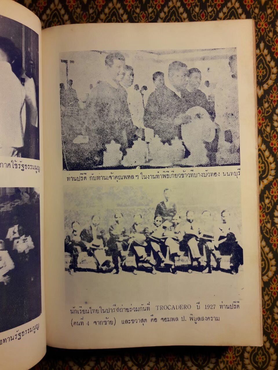 ชีวิตและงานของ ดร.ปรีดี พนมยงค์