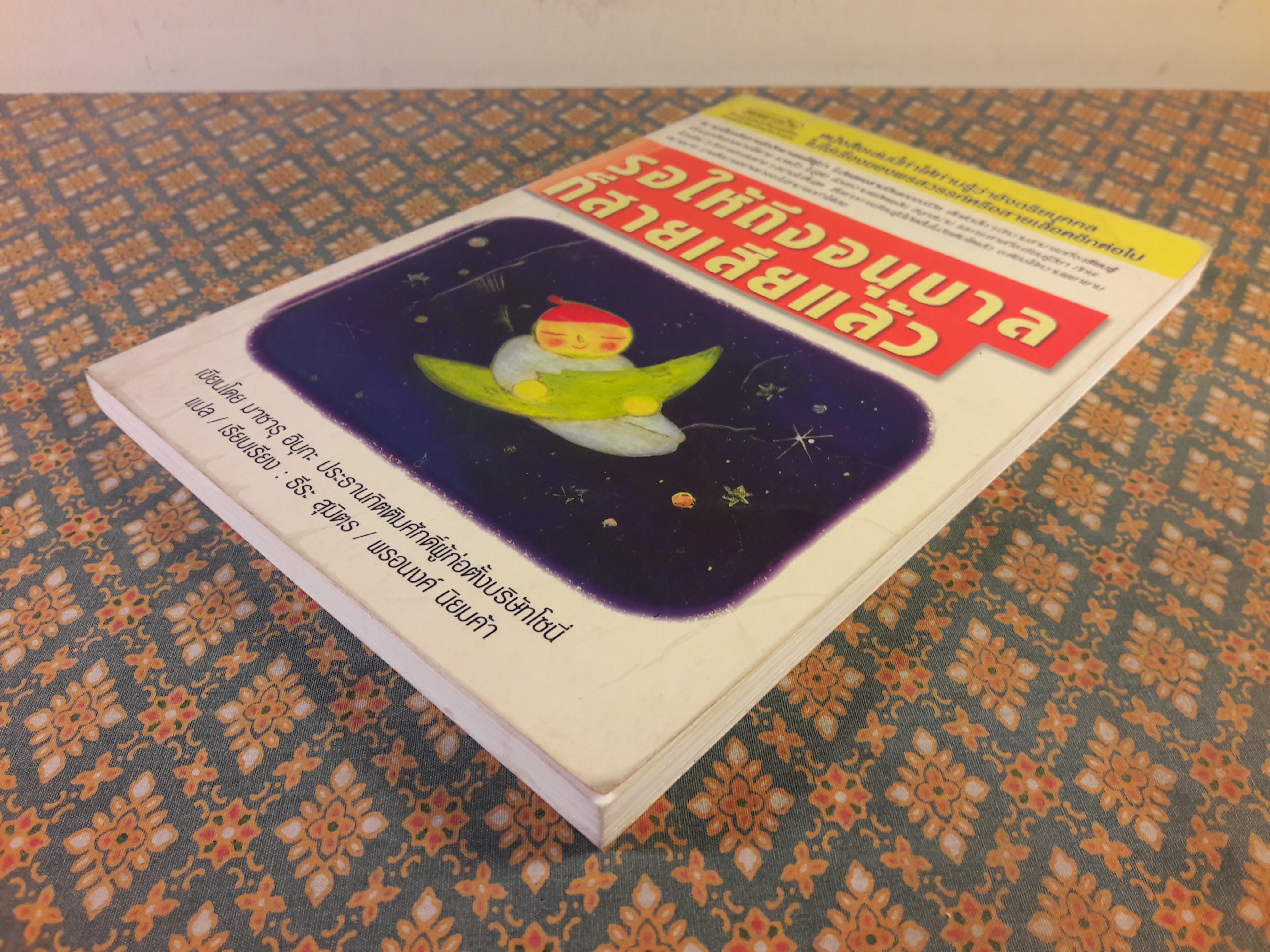 รอให้ถึงอนุบาลก็สายเสียแล้ว YOCHIEN DEWA OSOSUGIRU