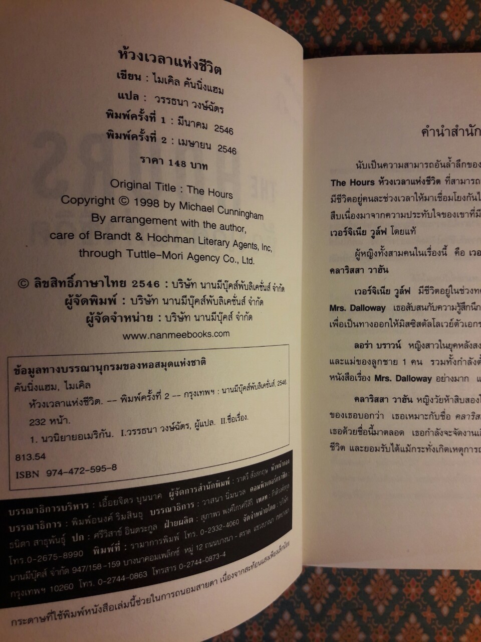 ห้วงเวลาแห่งชีวิต The Hours