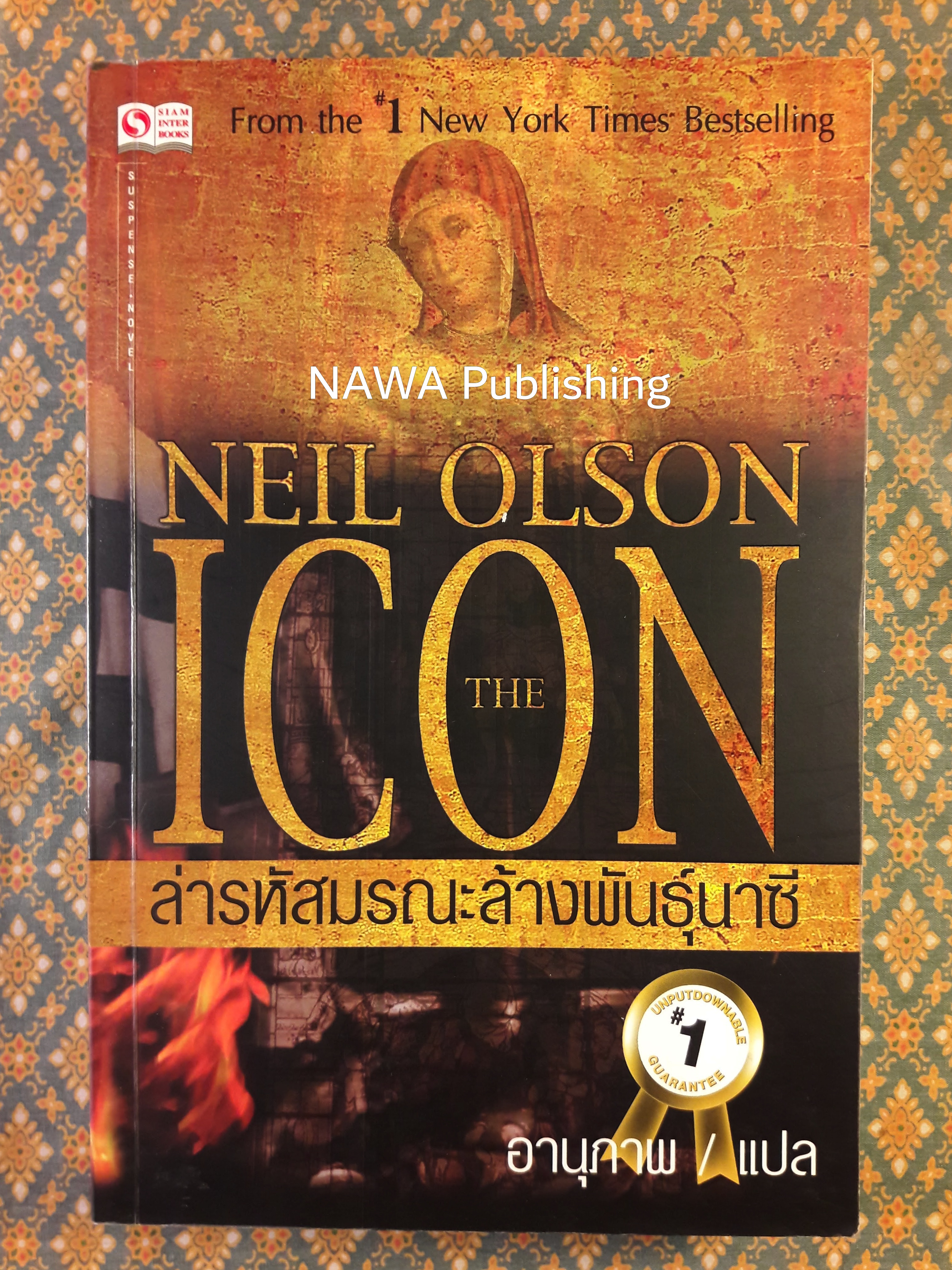 The Icon ล่ารหัสมรณะ ล้างพันธุ์นาซี