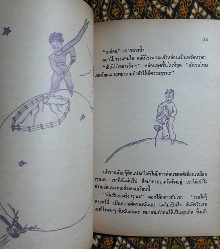 เจ้าชายน้อย Le Petit Prince