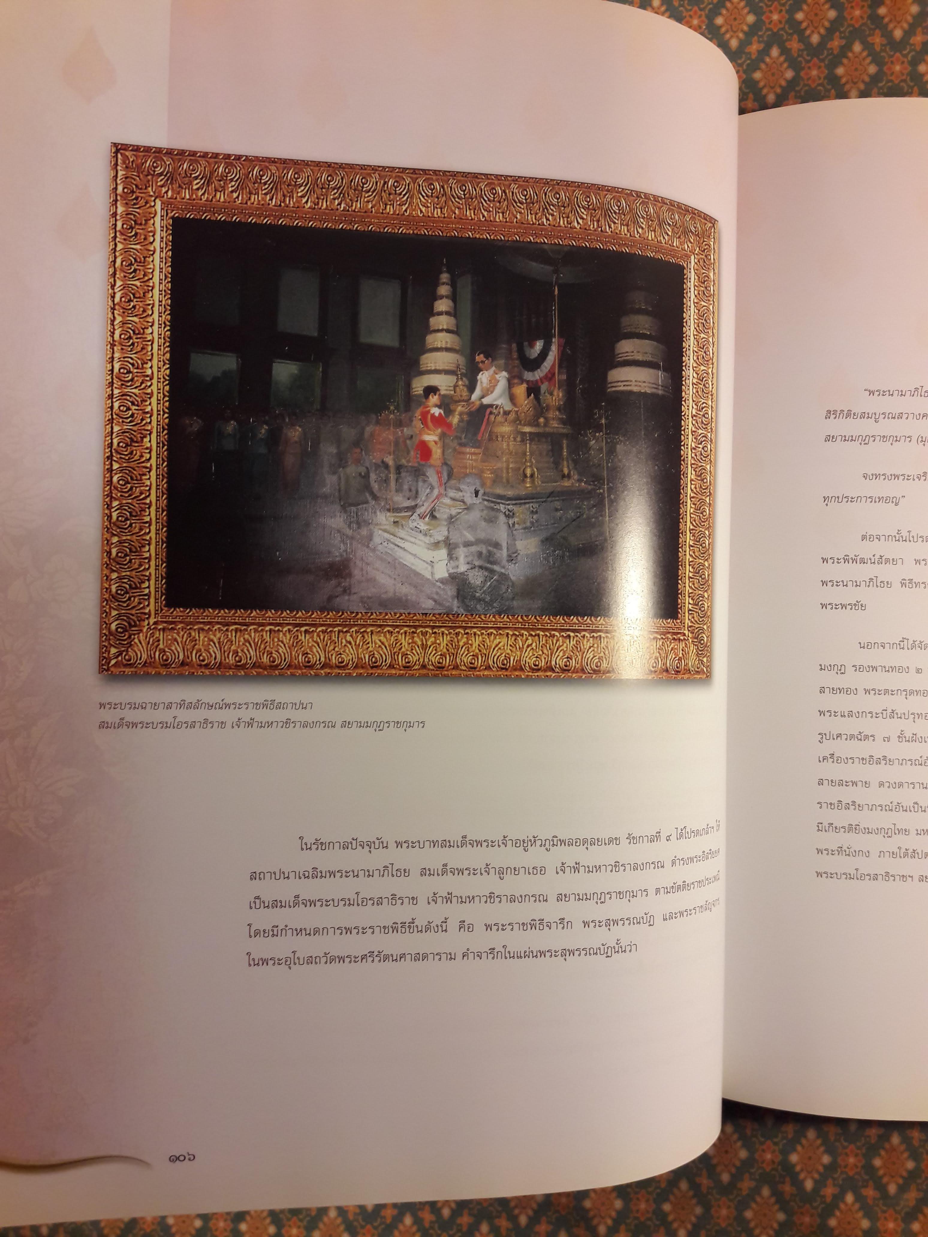 ในหลวงในดวงใจ