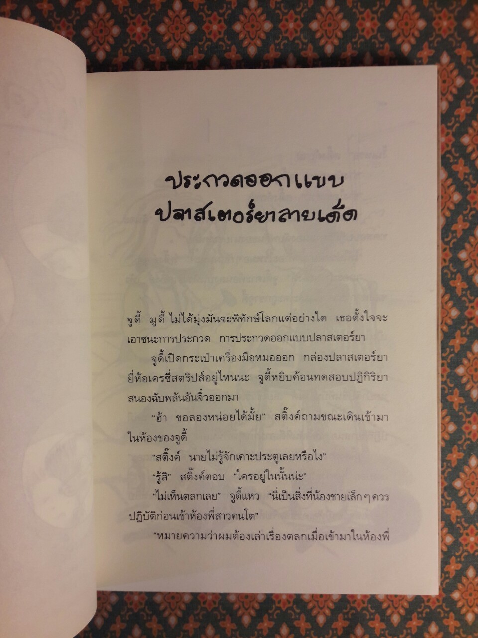 จูดี้ มูดี้ เล่ม 3 ตอน จูดี้อยากช่วยโลก