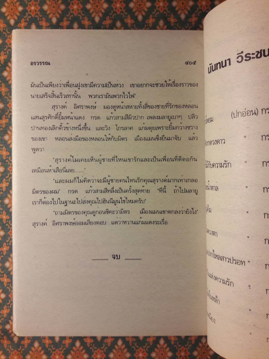 อำนาจมืด