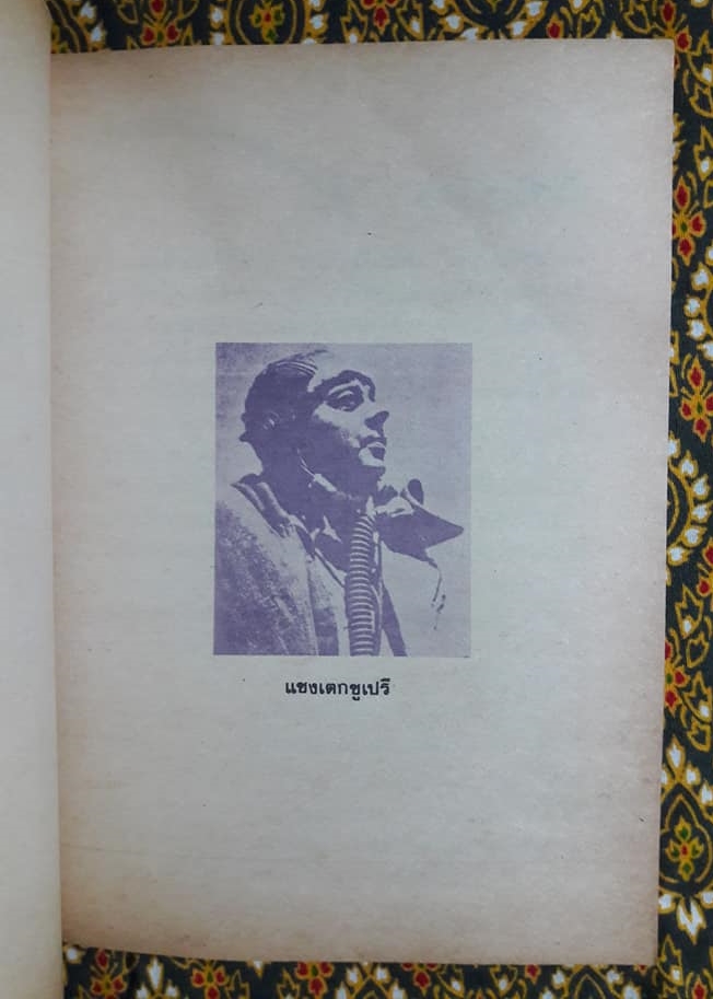 เจ้าชายน้อย Le Petit Prince