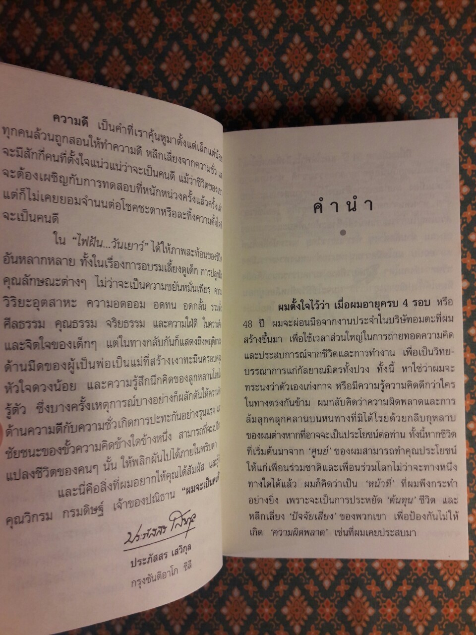 ผมจะเป็นคนดี