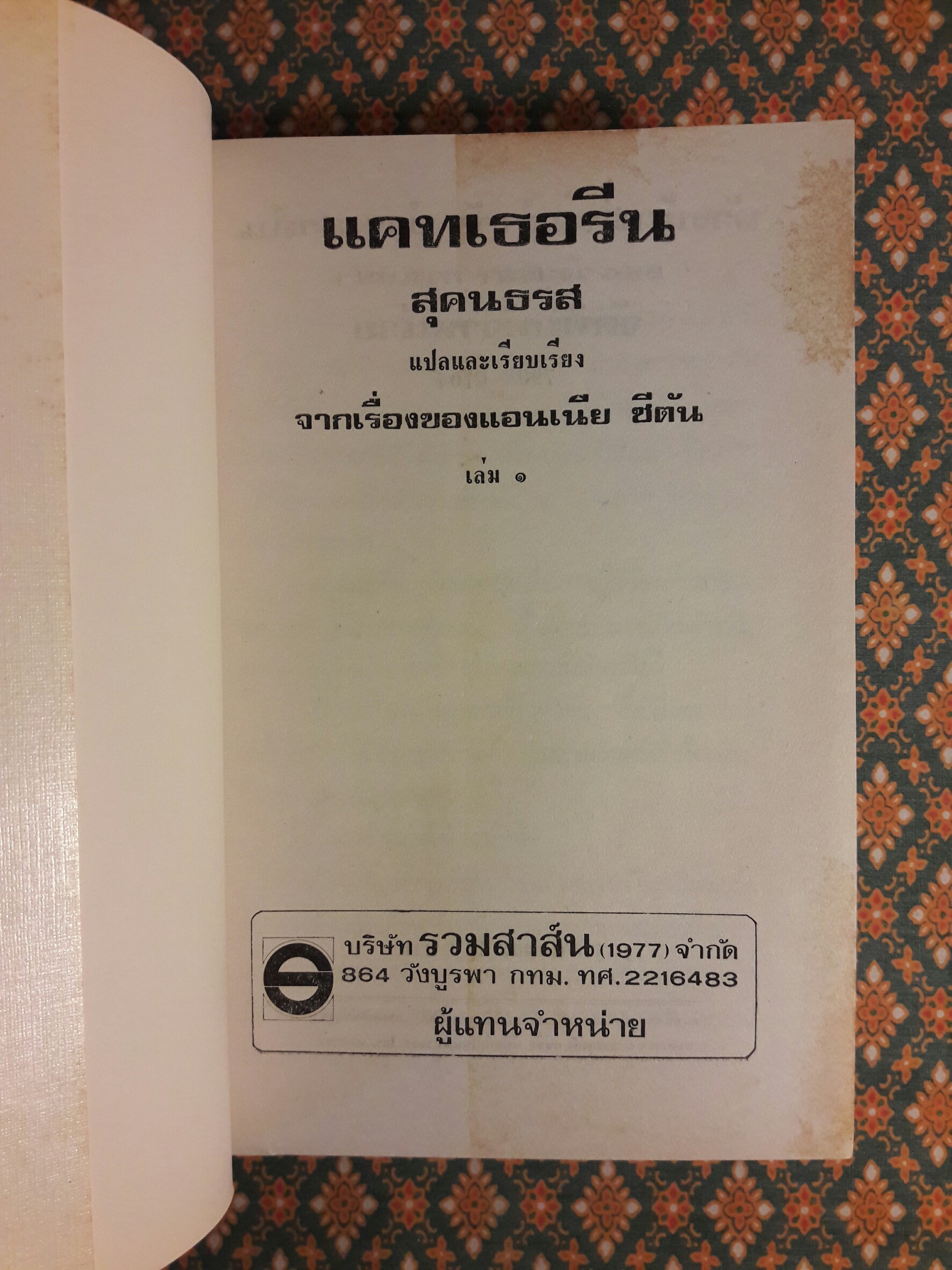 แคทเธอรีน (2 เล่มจบ)