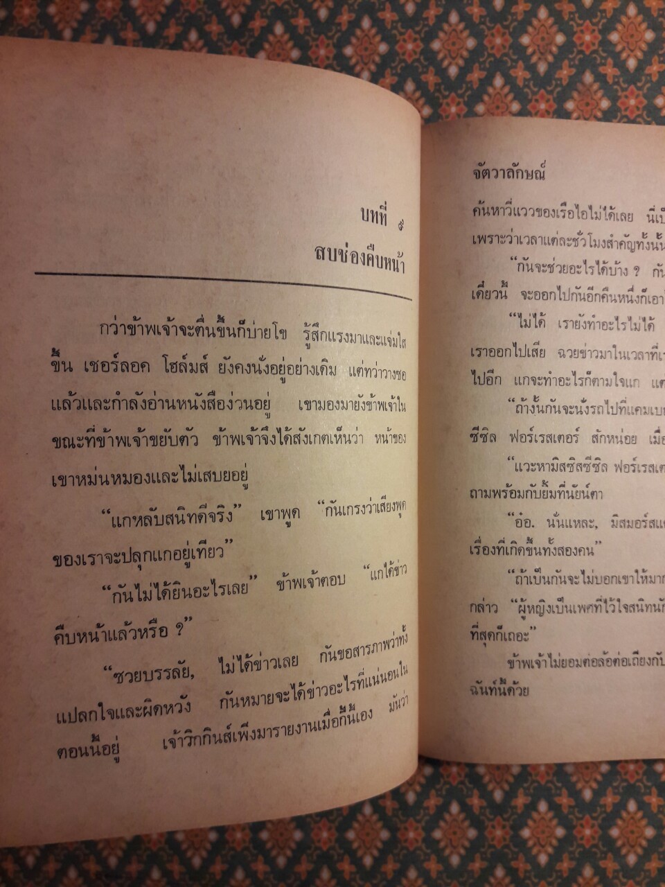 เชอร์ล็อก โฮล์มส์ ชุดเรื่องยาว จัตวาลักษณ์ และหุบเขาแห่งภัย