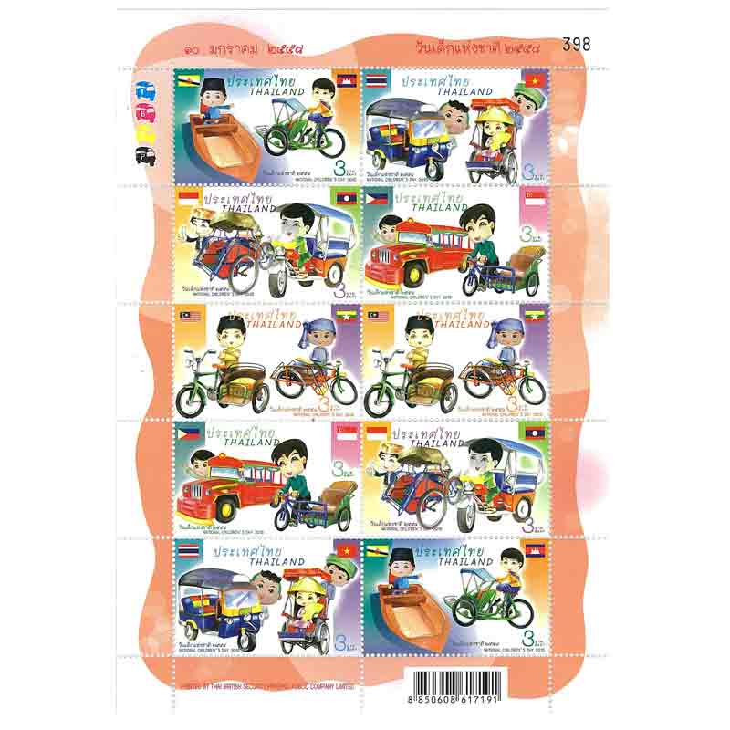 Thailand Stamp, 2015 วันเด็กแห่งชาติ (เต็มแผ่น)
