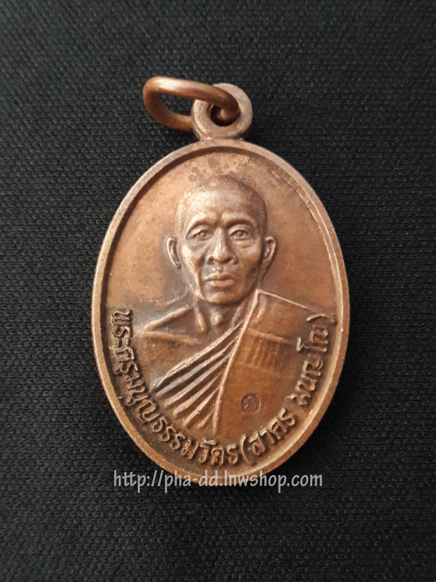 เหรียญหน้าตรงรุ่นแรก หลวงพ่อสาคร ปี 2530 วัดหนองกรับ จ.ระยอง