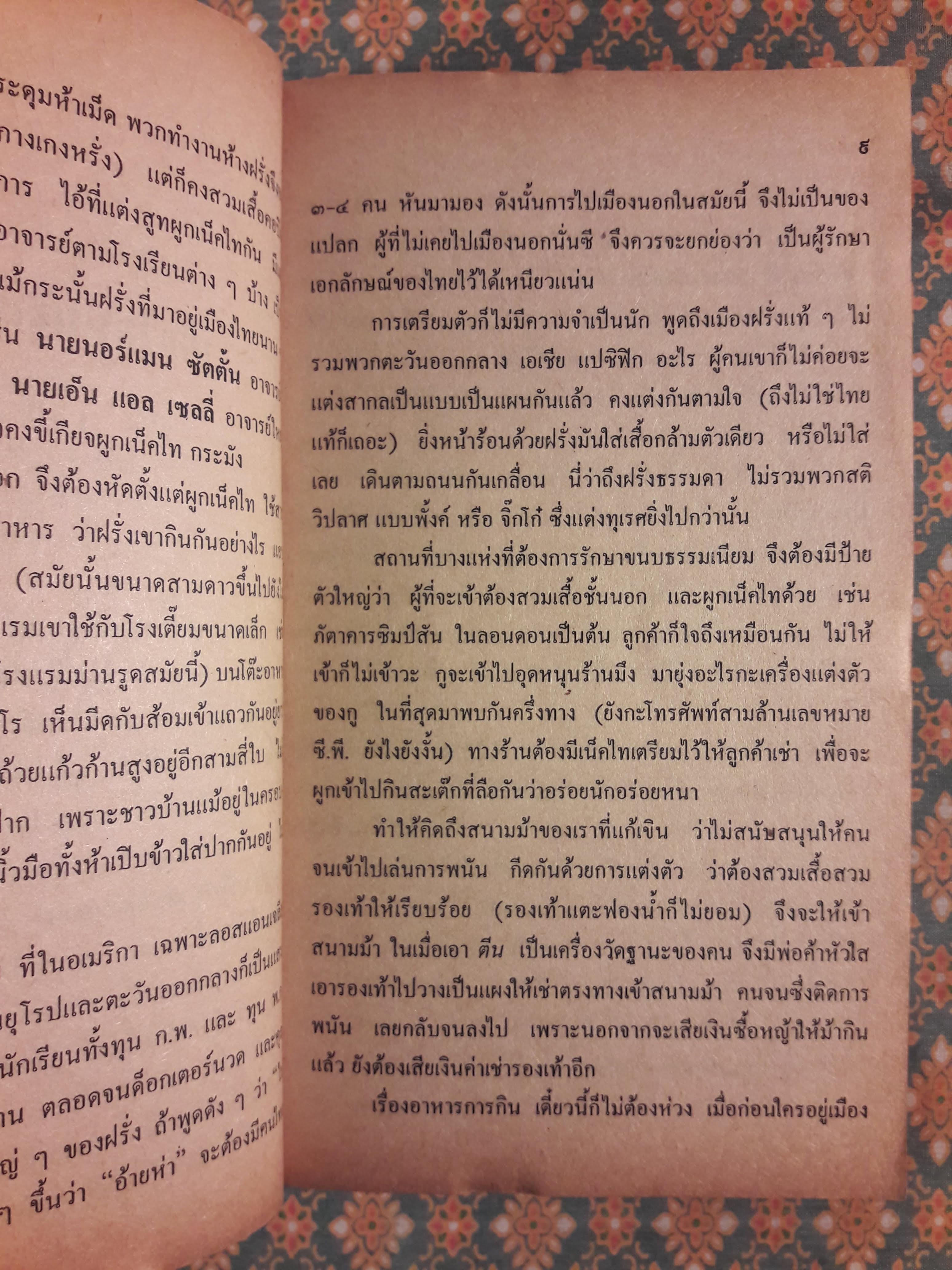 ต่วย’ตูน ปีที่ 21 ฉบับที่ 1 กันยายน 2534