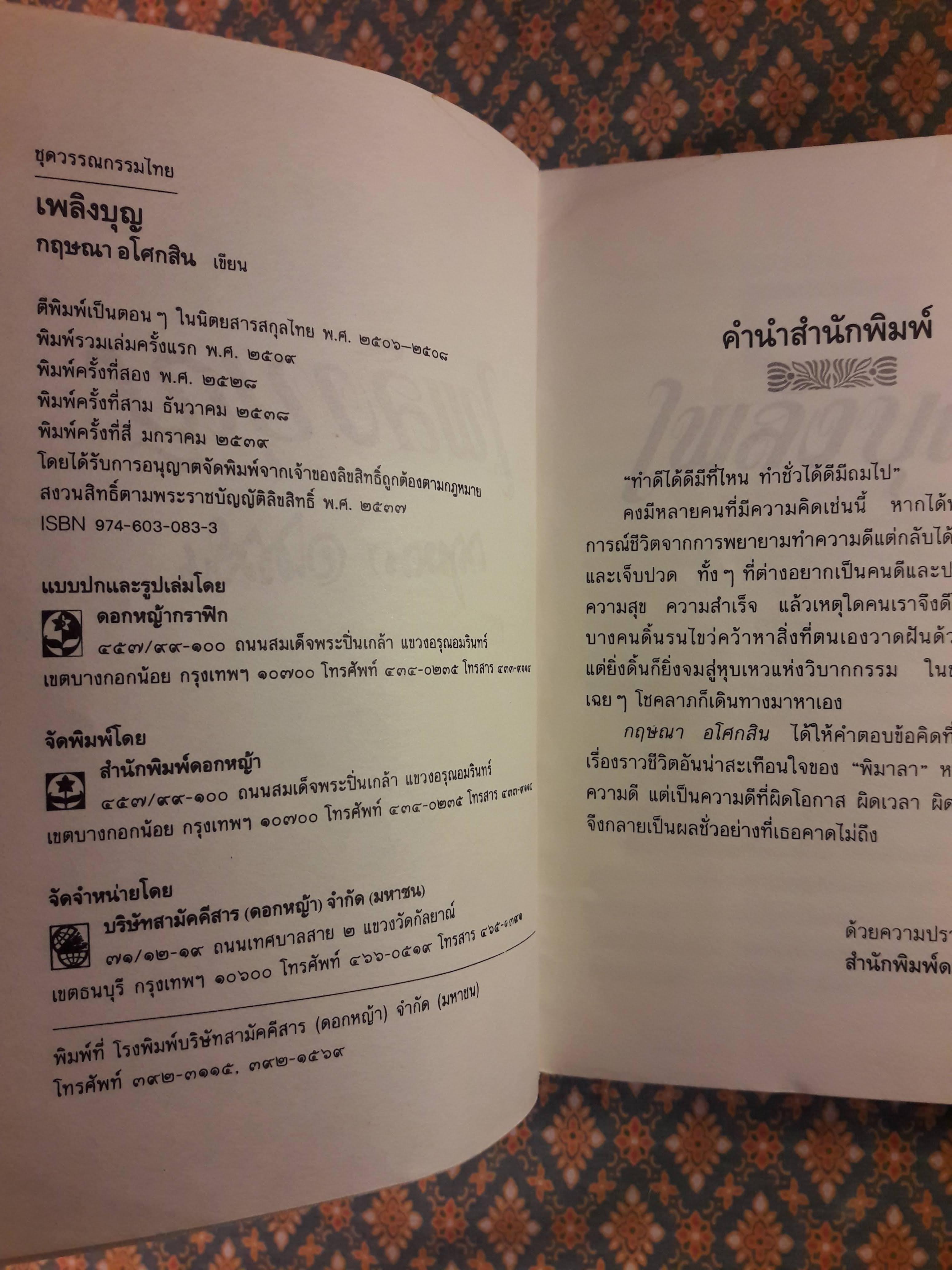 เพลิงบุญ