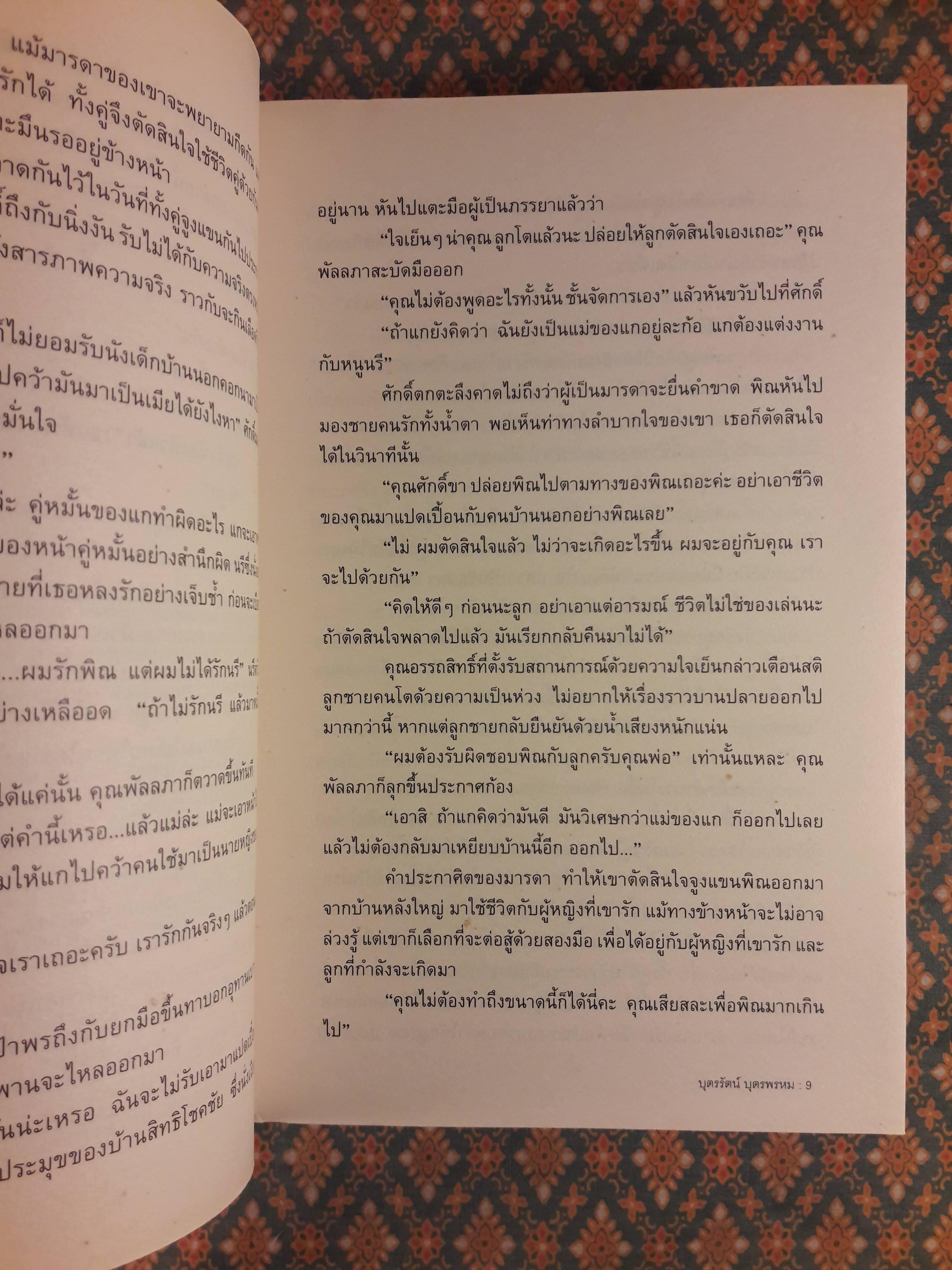 ราชินีหมอลำ