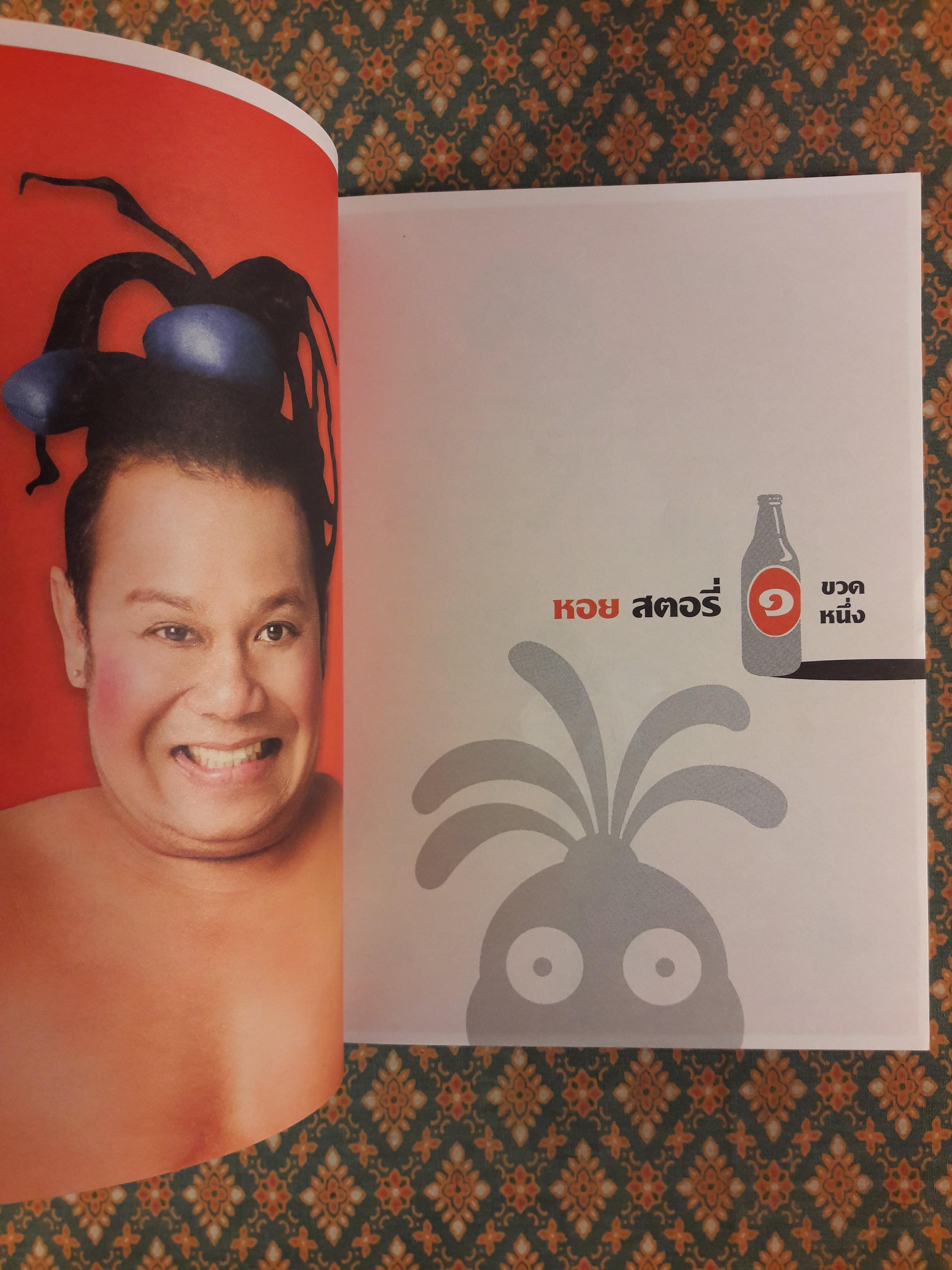 พ็อคเก็ตบุ๊ค ปรุงรสชีวิต หอยสมบูรณ์