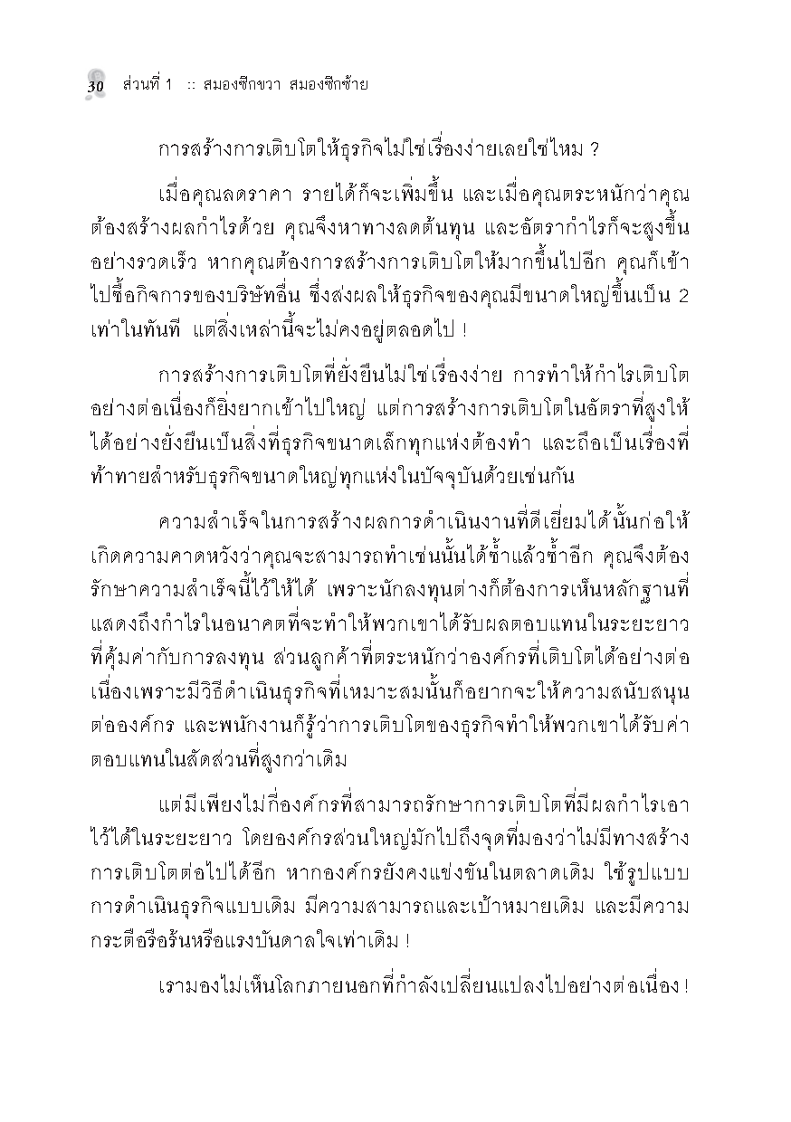 Expernet หนังสือ Business Genius บริษัทอัจฉริยะ [ เกรด B หนังสือมีตำหนิ ]