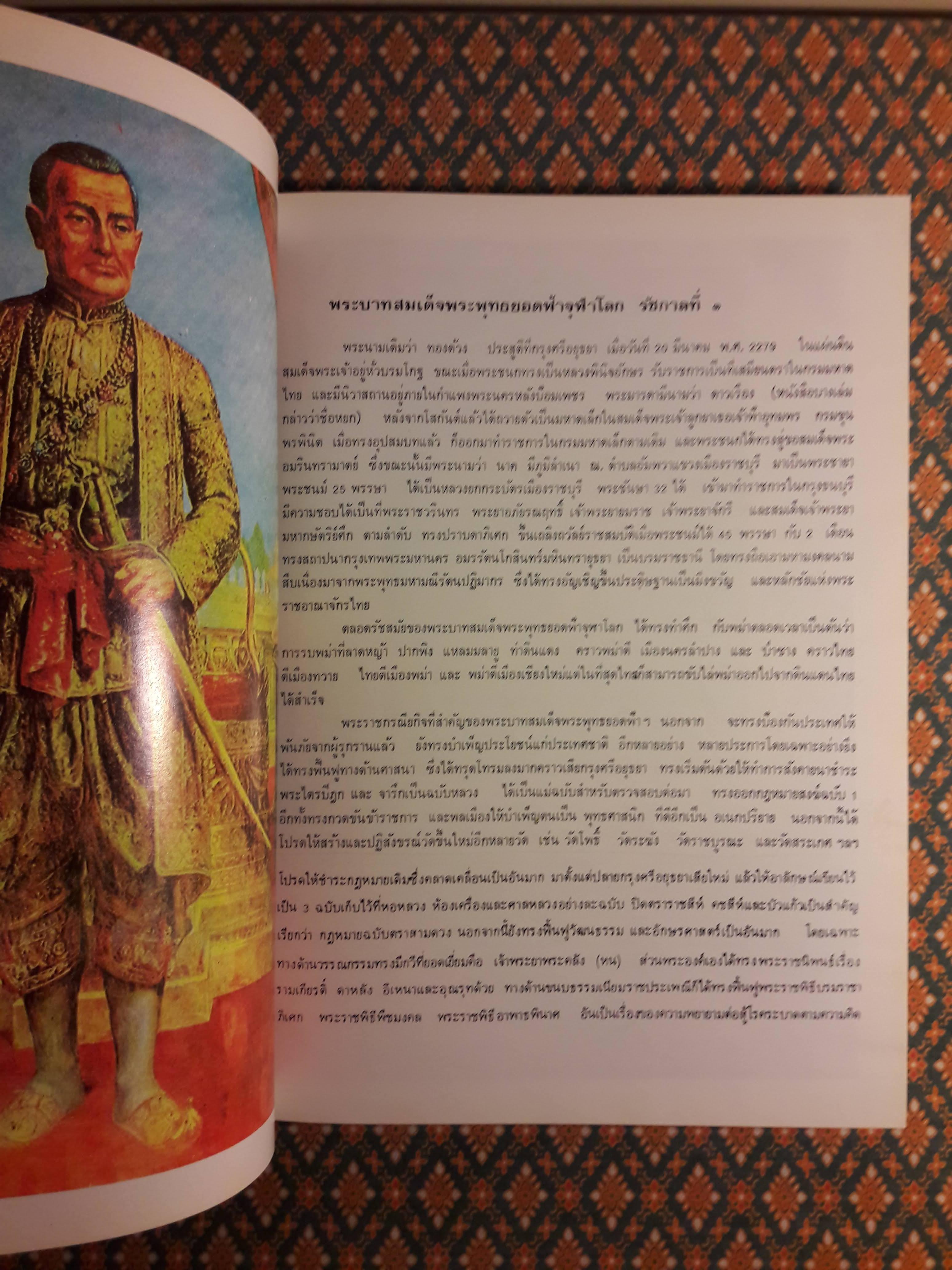 สามมหาราช The Three Greats of Ratanakosin ฉบับพิเศษในหลวงพระชนมายุครบ 60 พรรษา
