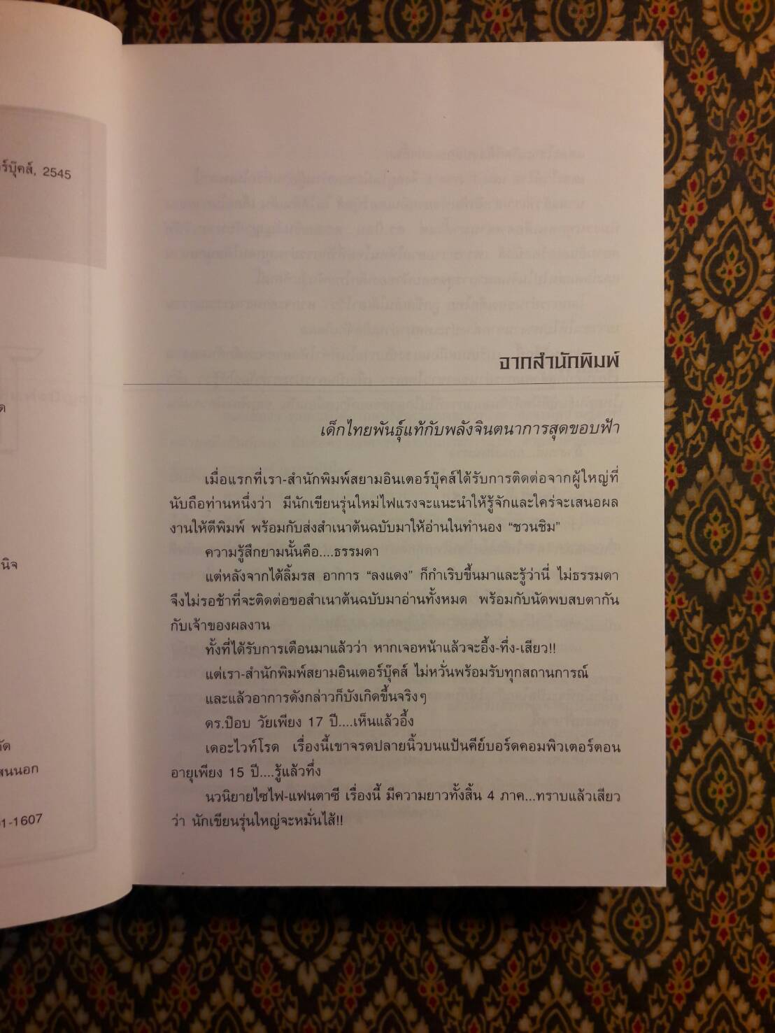 เดอะไวท์โรด ภาค 1 เล่ม 1