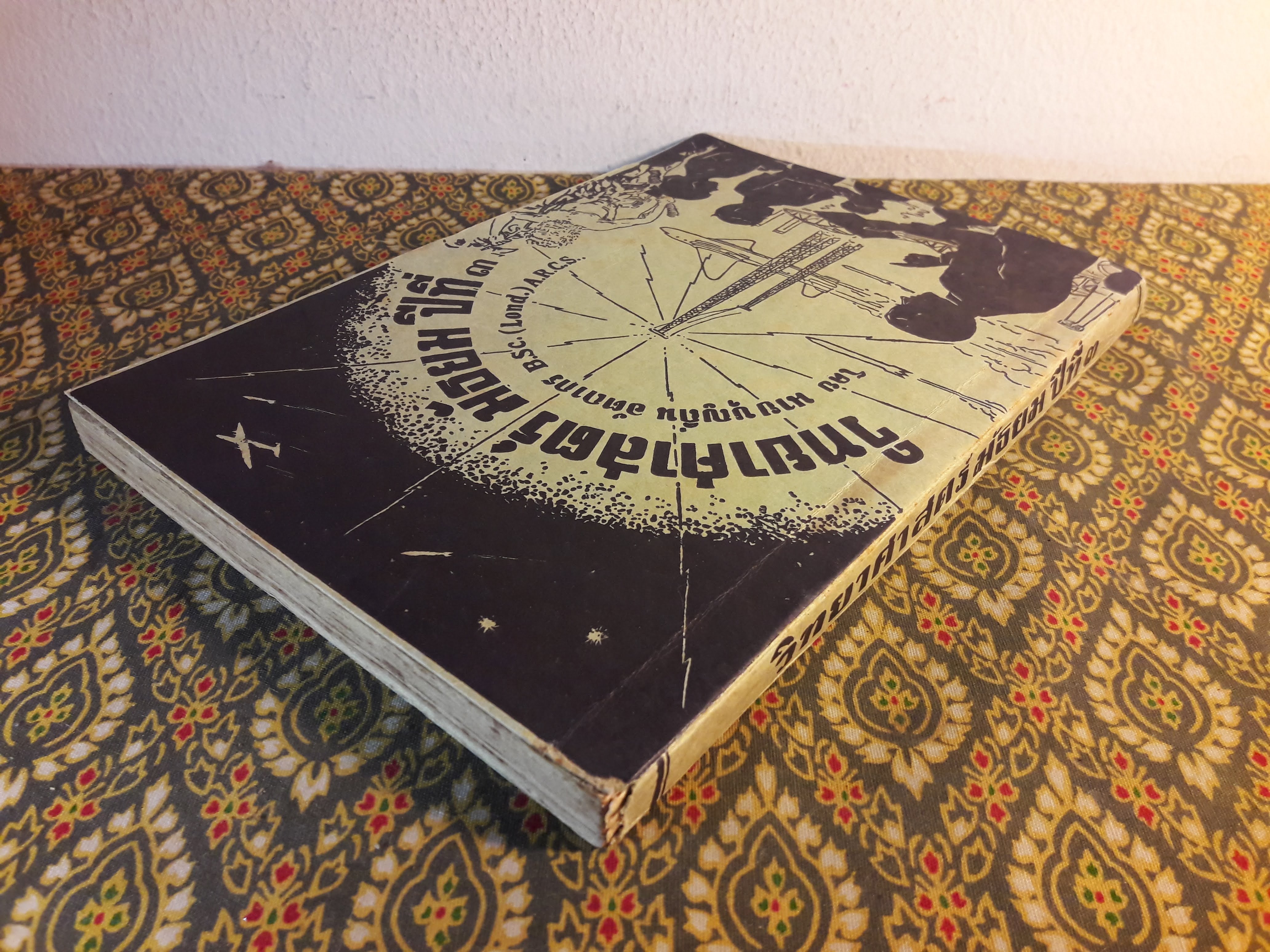 วิทยาศาสตร์ ชั้นมัธยมปีที่ 3