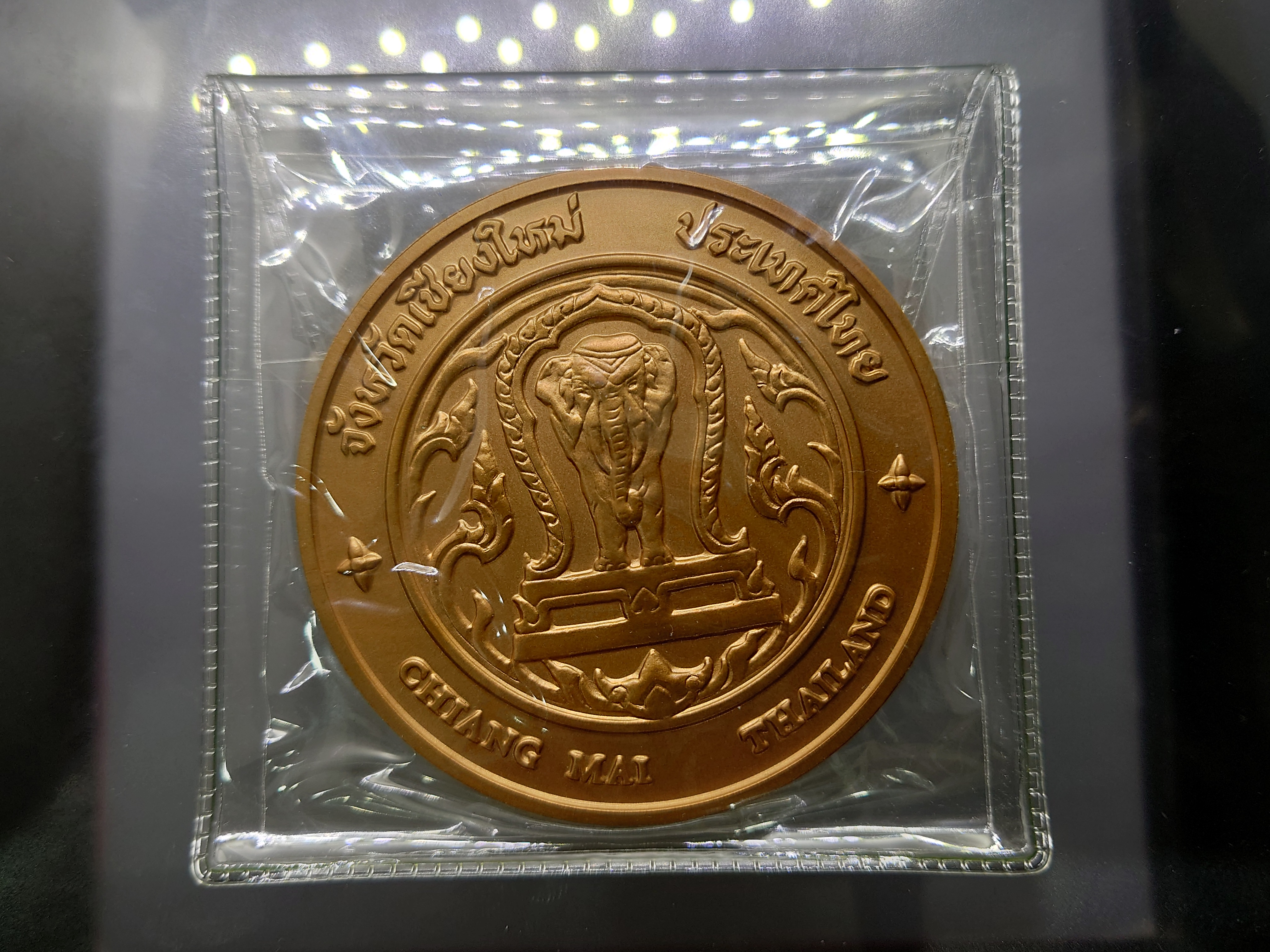 เหรียญประจำจังหวัด เชียงใหม่ เนื้อทองแดง ขนาด 7 เซน จัดสร้างโดยกรมธนารักษ์