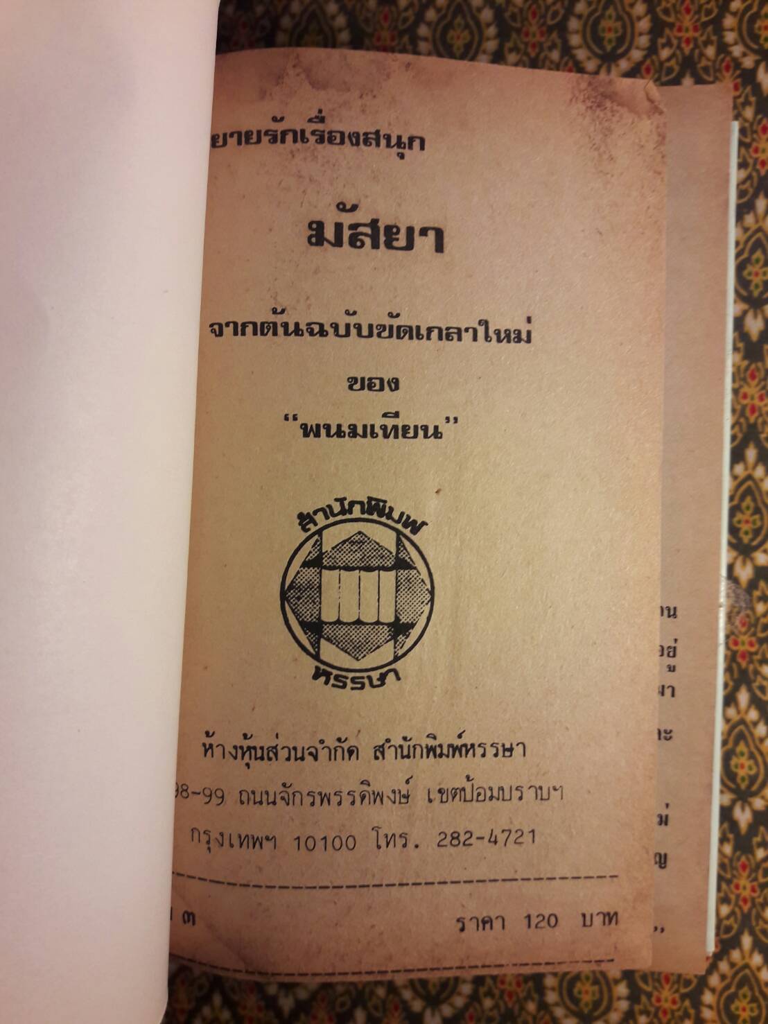 มัสยา (3 เล่มจบ)