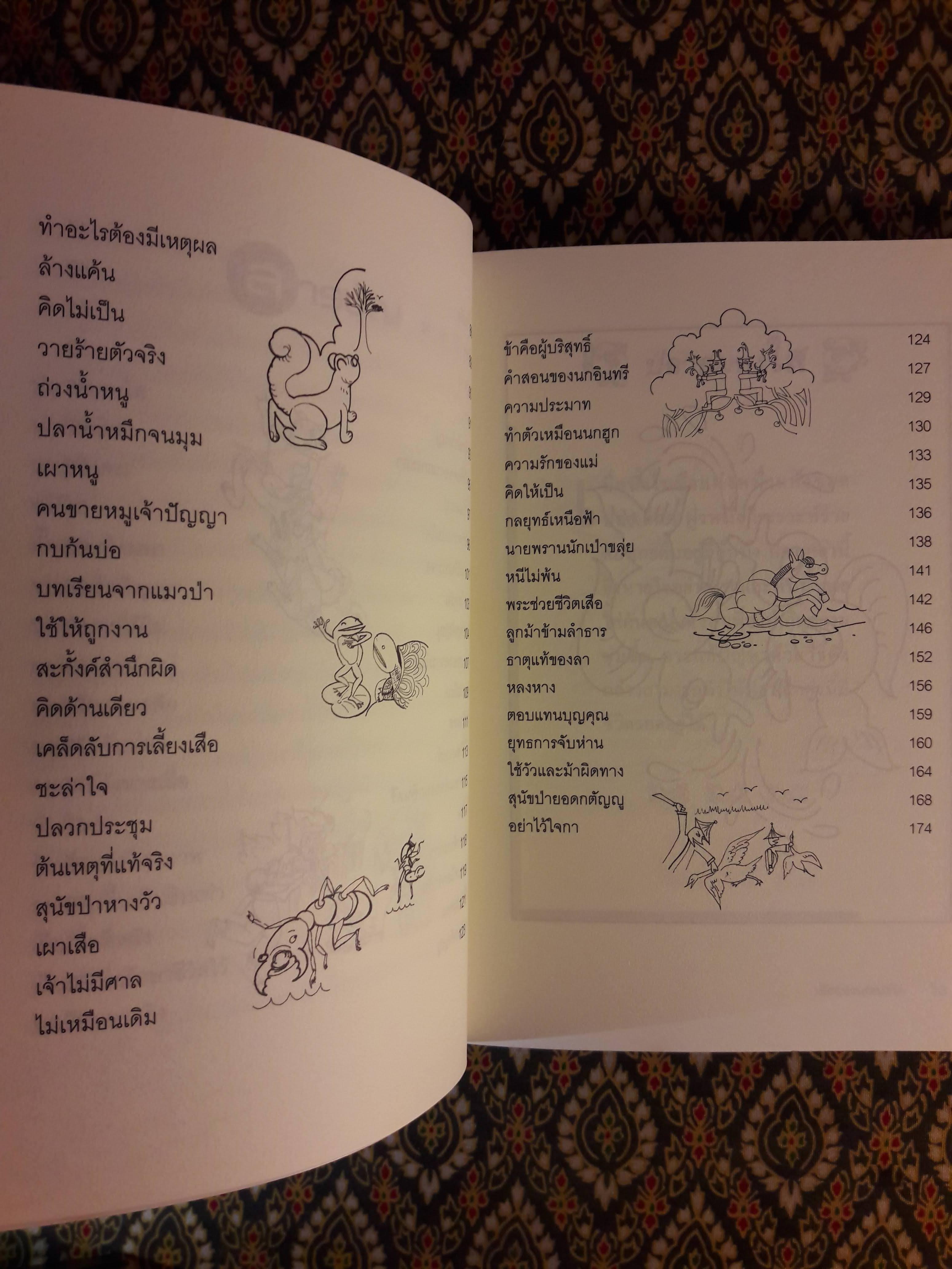 สัตว์ชวน (ฅน) คิด สัตว์ชวน (ฅน) ขัน