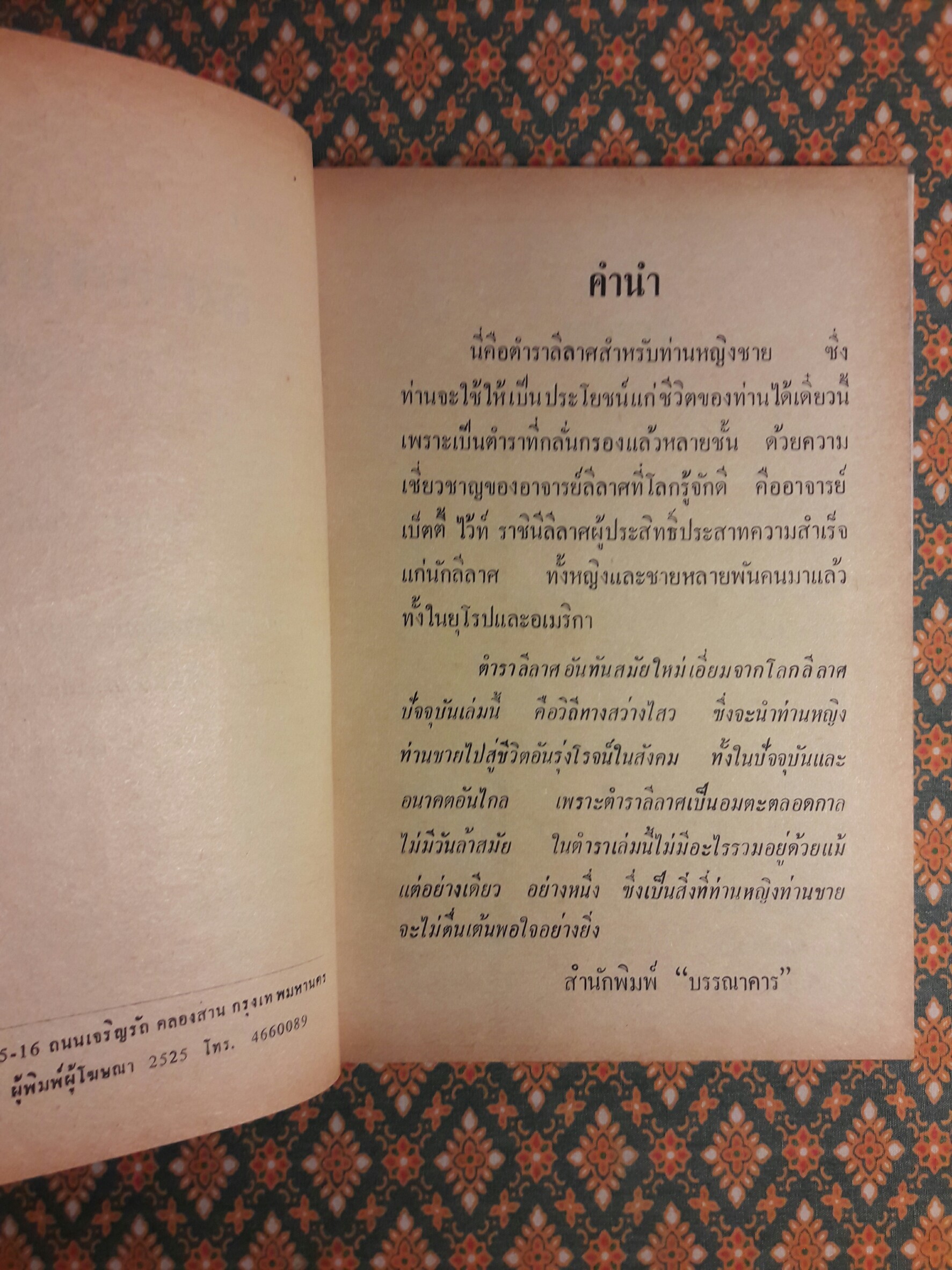 ตำราลีลาศสากลนิยม (เรียนด้วยตนเอง)